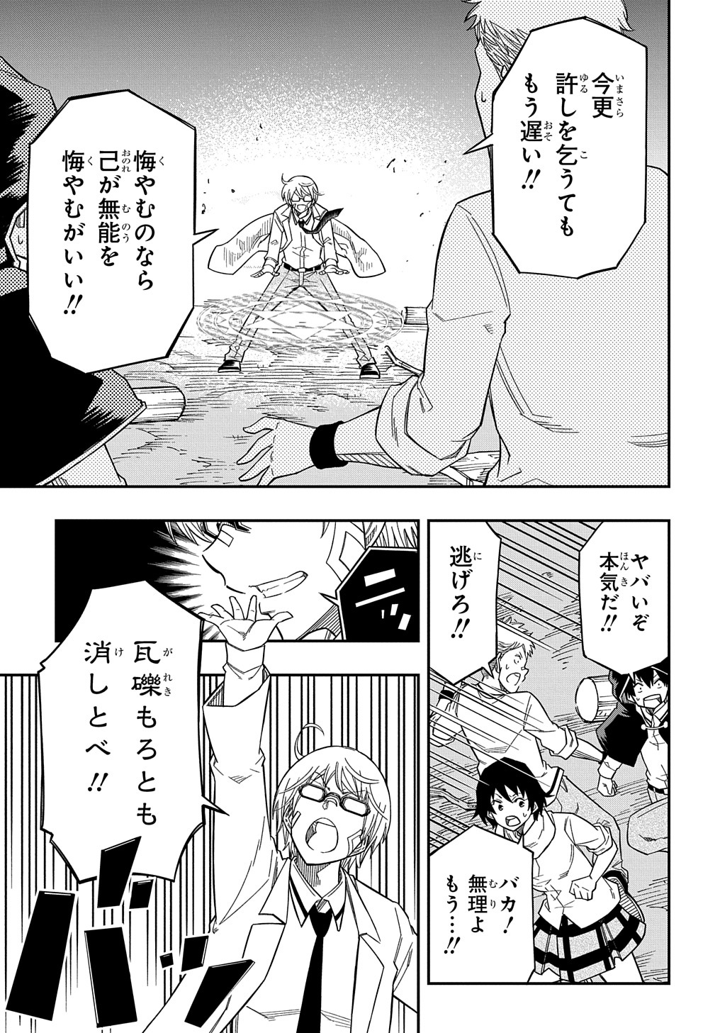 KIYOUBINBOU, JOU WO TATERU - KAITAKU GAKUEN NO RETTOUSEI NA NO NI, JOUKYUU-SHOKU NO SKILL TO MAHOU GA SUBETE TSUKAEMASU @COMIC - raw - Chapter 18 - https://jpdd.ccdd.to/JPDD/kiyoubinboujouwotaterukaitakugakuennorettouseinanonijoukyuushokunoskilltomahougasubetetsukaemasucomic/264333/k0uufyatw3t.jpg