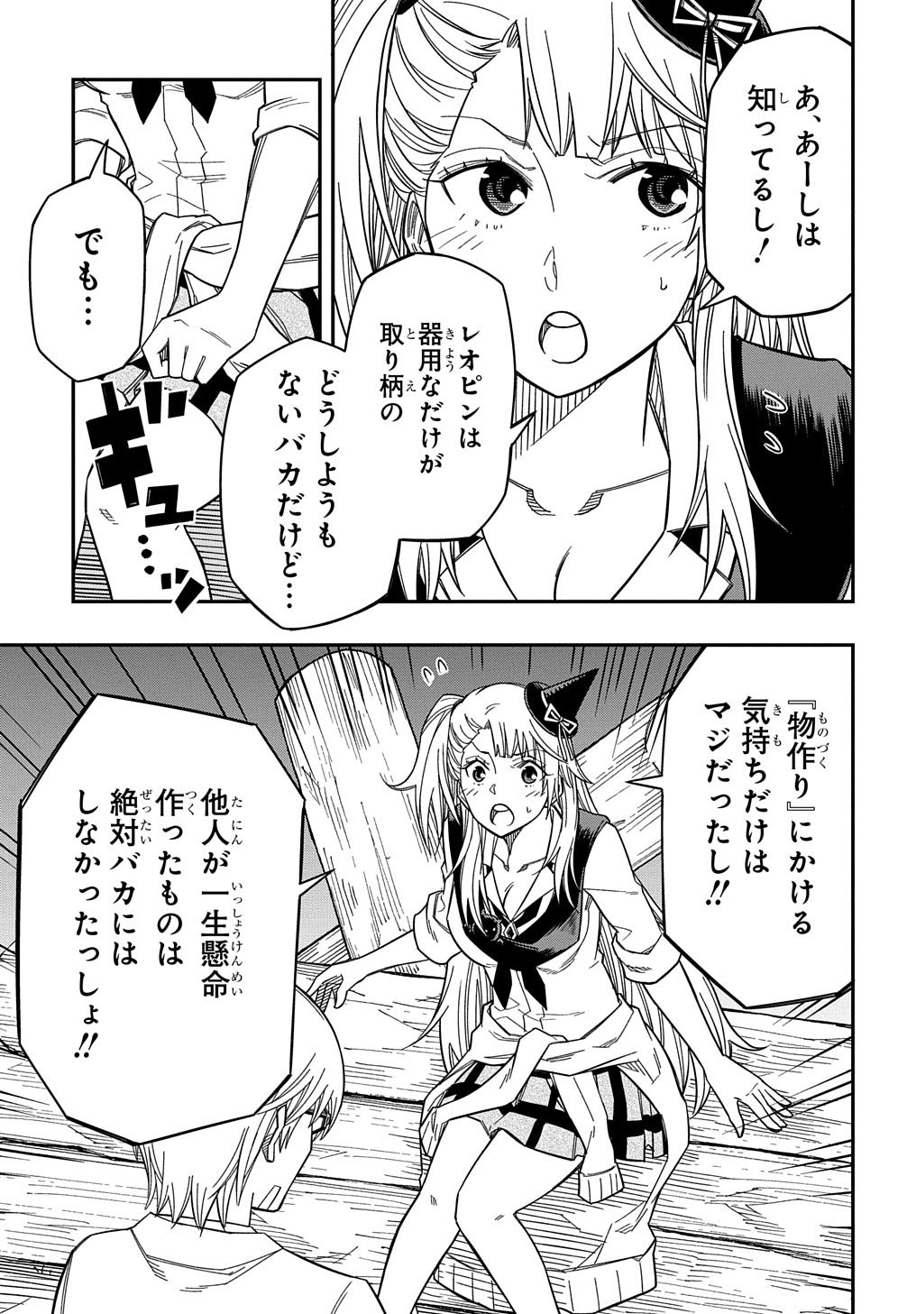 KIYOUBINBOU, JOU WO TATERU - KAITAKU GAKUEN NO RETTOUSEI NA NO NI, JOUKYUU-SHOKU NO SKILL TO MAHOU GA SUBETE TSUKAEMASU @COMIC - raw - Chapter 18 - https://jpdd.ccdd.to/JPDD/kiyoubinboujouwotaterukaitakugakuennorettouseinanonijoukyuushokunoskilltomahougasubetetsukaemasucomic/264333/k34vh00ovyz.jpg