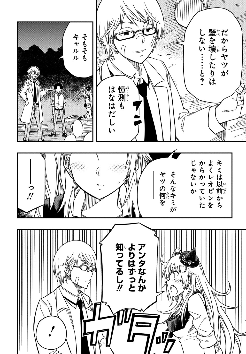 KIYOUBINBOU, JOU WO TATERU - KAITAKU GAKUEN NO RETTOUSEI NA NO NI, JOUKYUU-SHOKU NO SKILL TO MAHOU GA SUBETE TSUKAEMASU @COMIC - raw - Chapter 18 - https://jpdd.ccdd.to/JPDD/kiyoubinboujouwotaterukaitakugakuennorettouseinanonijoukyuushokunoskilltomahougasubetetsukaemasucomic/264333/pciudhsihrh.jpg