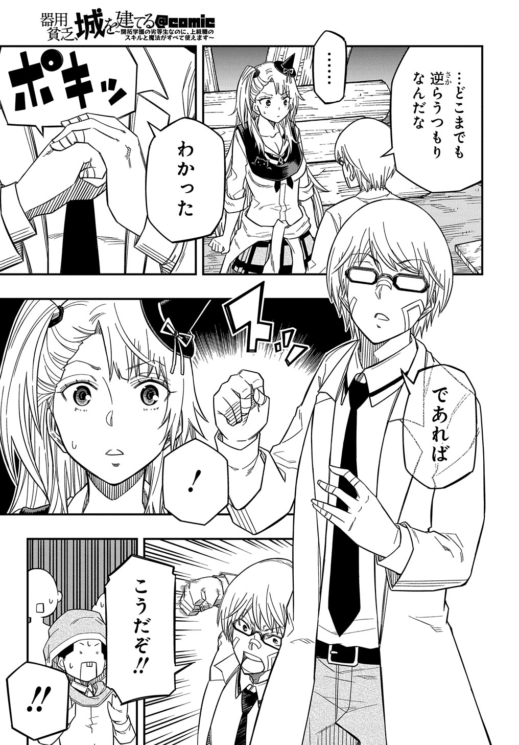 KIYOUBINBOU, JOU WO TATERU - KAITAKU GAKUEN NO RETTOUSEI NA NO NI, JOUKYUU-SHOKU NO SKILL TO MAHOU GA SUBETE TSUKAEMASU @COMIC - raw - Chapter 18 - https://jpdd.ccdd.to/JPDD/kiyoubinboujouwotaterukaitakugakuennorettouseinanonijoukyuushokunoskilltomahougasubetetsukaemasucomic/264333/r2yxdxxbals.jpg