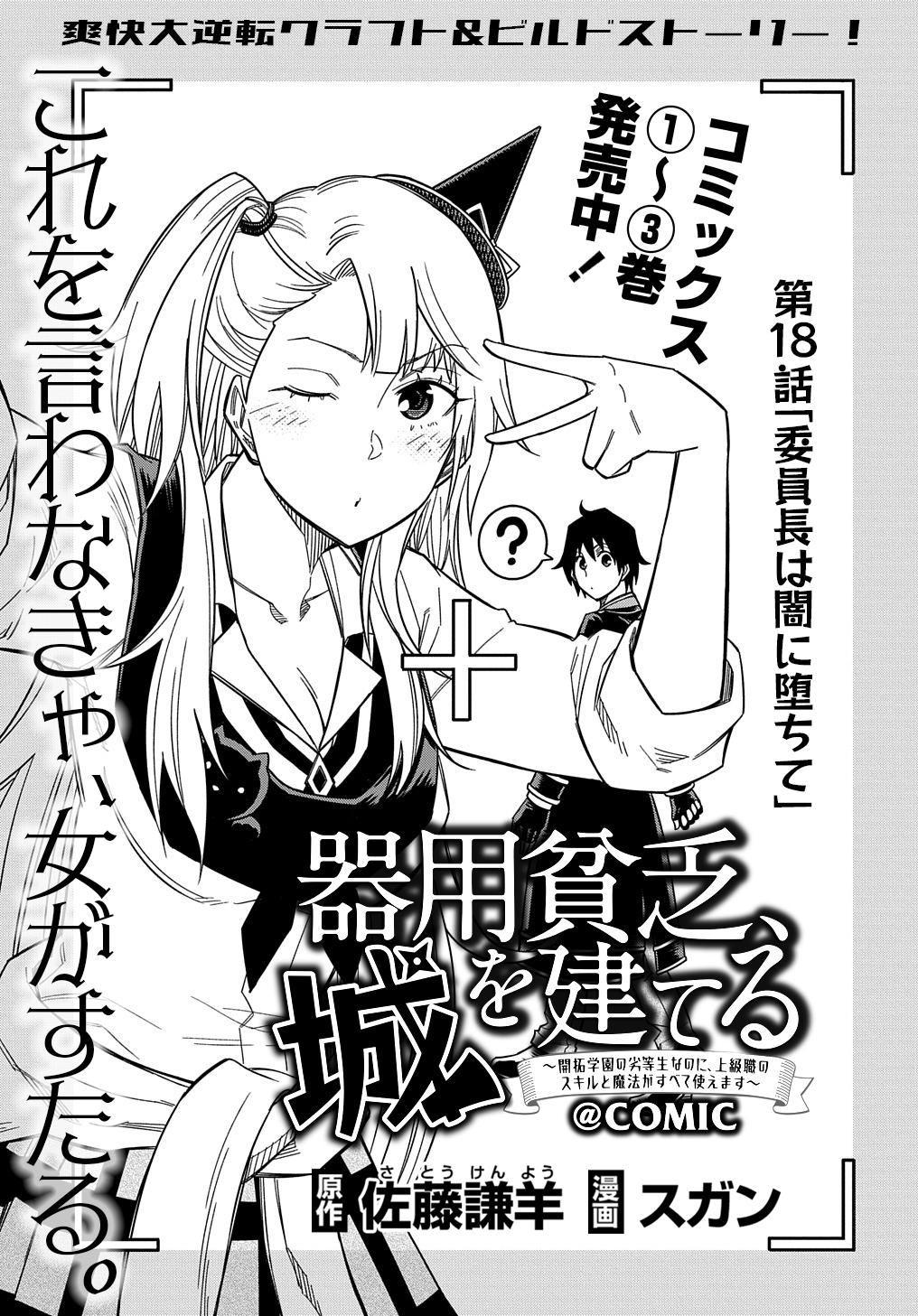 KIYOUBINBOU, JOU WO TATERU - KAITAKU GAKUEN NO RETTOUSEI NA NO NI, JOUKYUU-SHOKU NO SKILL TO MAHOU GA SUBETE TSUKAEMASU @COMIC - raw - Chapter 18 - https://jpdd.ccdd.to/JPDD/kiyoubinboujouwotaterukaitakugakuennorettouseinanonijoukyuushokunoskilltomahougasubetetsukaemasucomic/264333/sfyeul2gilj.jpg