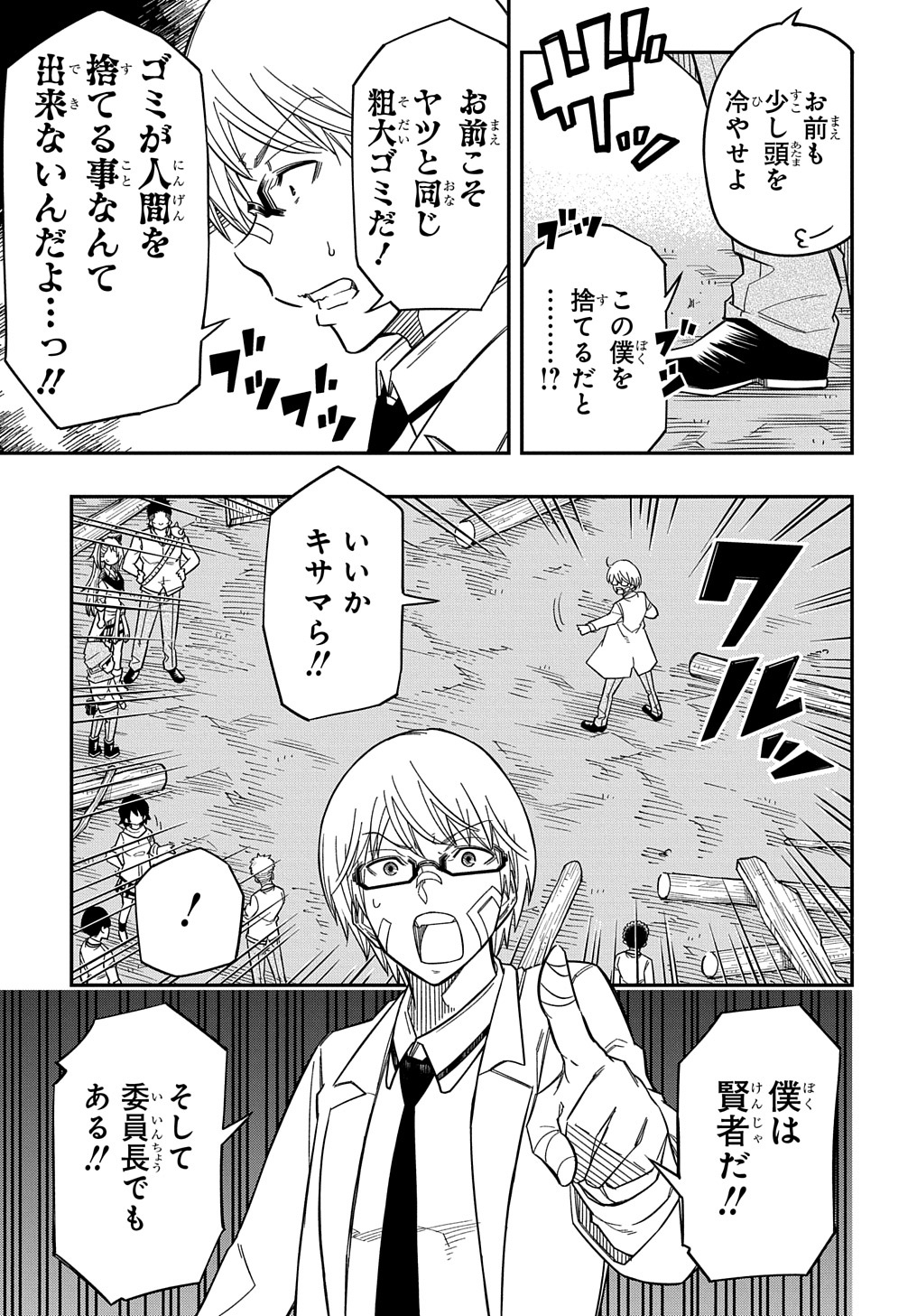 KIYOUBINBOU, JOU WO TATERU - KAITAKU GAKUEN NO RETTOUSEI NA NO NI, JOUKYUU-SHOKU NO SKILL TO MAHOU GA SUBETE TSUKAEMASU @COMIC - raw - Chapter 18 - https://jpdd.ccdd.to/JPDD/kiyoubinboujouwotaterukaitakugakuennorettouseinanonijoukyuushokunoskilltomahougasubetetsukaemasucomic/264333/umdqx0f1t4m.jpg