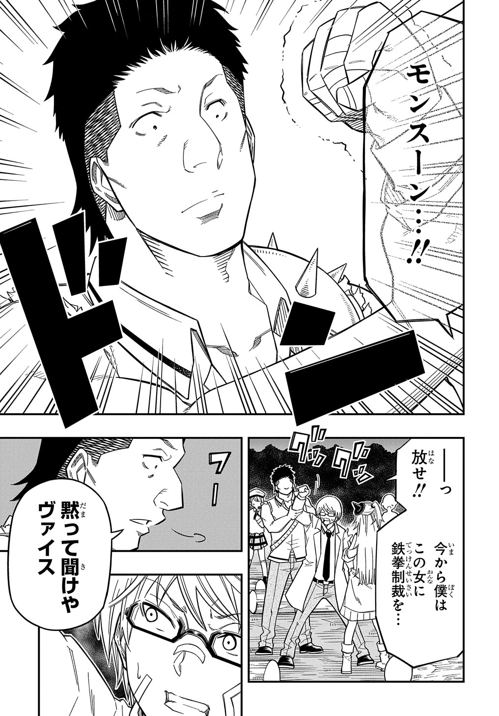 KIYOUBINBOU, JOU WO TATERU - KAITAKU GAKUEN NO RETTOUSEI NA NO NI, JOUKYUU-SHOKU NO SKILL TO MAHOU GA SUBETE TSUKAEMASU @COMIC - raw - Chapter 18 - https://jpdd.ccdd.to/JPDD/kiyoubinboujouwotaterukaitakugakuennorettouseinanonijoukyuushokunoskilltomahougasubetetsukaemasucomic/264333/xewhvf2msu3.jpg