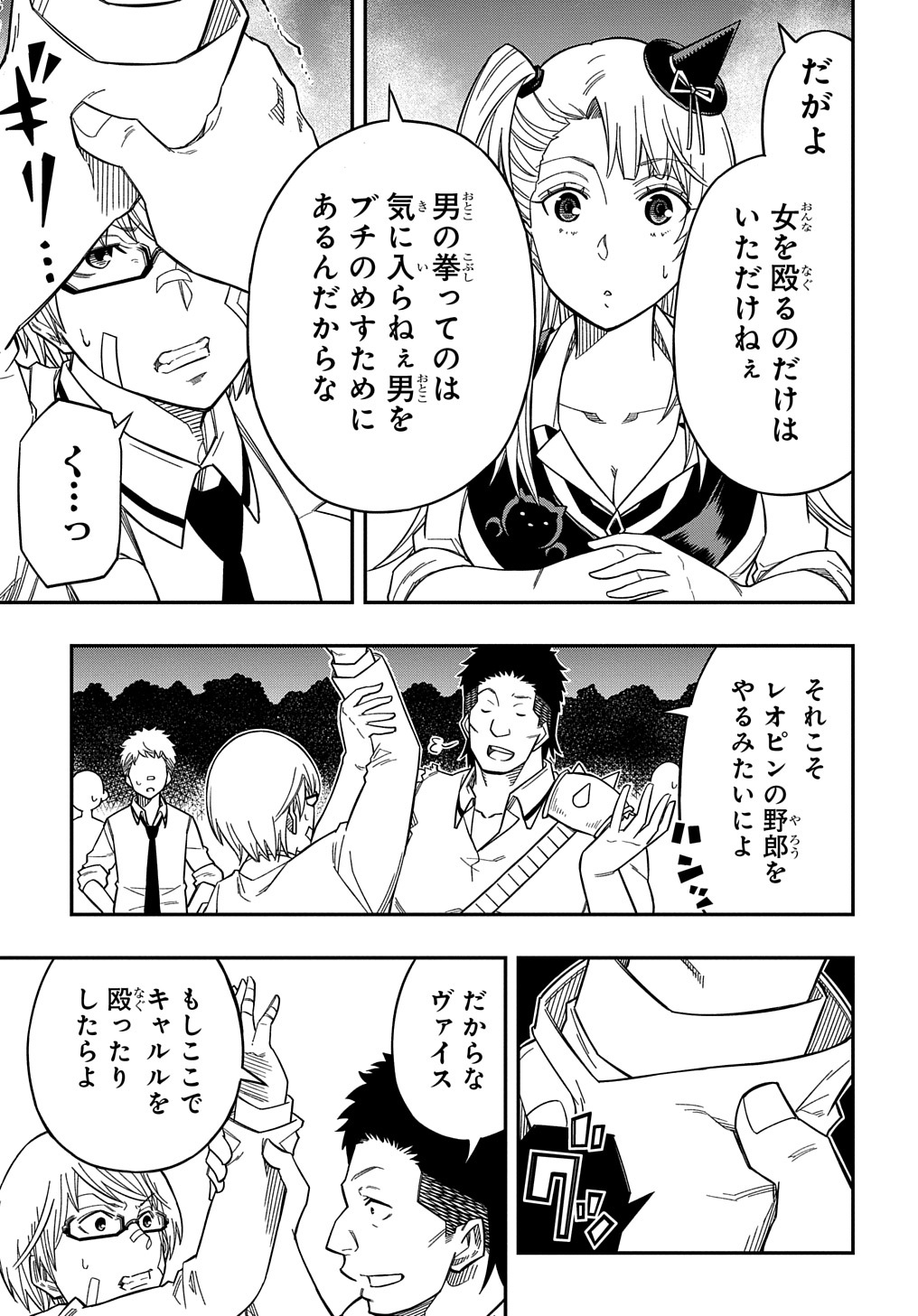 KIYOUBINBOU, JOU WO TATERU - KAITAKU GAKUEN NO RETTOUSEI NA NO NI, JOUKYUU-SHOKU NO SKILL TO MAHOU GA SUBETE TSUKAEMASU @COMIC - raw - Chapter 18 - https://jpdd.ccdd.to/JPDD/kiyoubinboujouwotaterukaitakugakuennorettouseinanonijoukyuushokunoskilltomahougasubetetsukaemasucomic/264333/y4by4itfn3s.jpg
