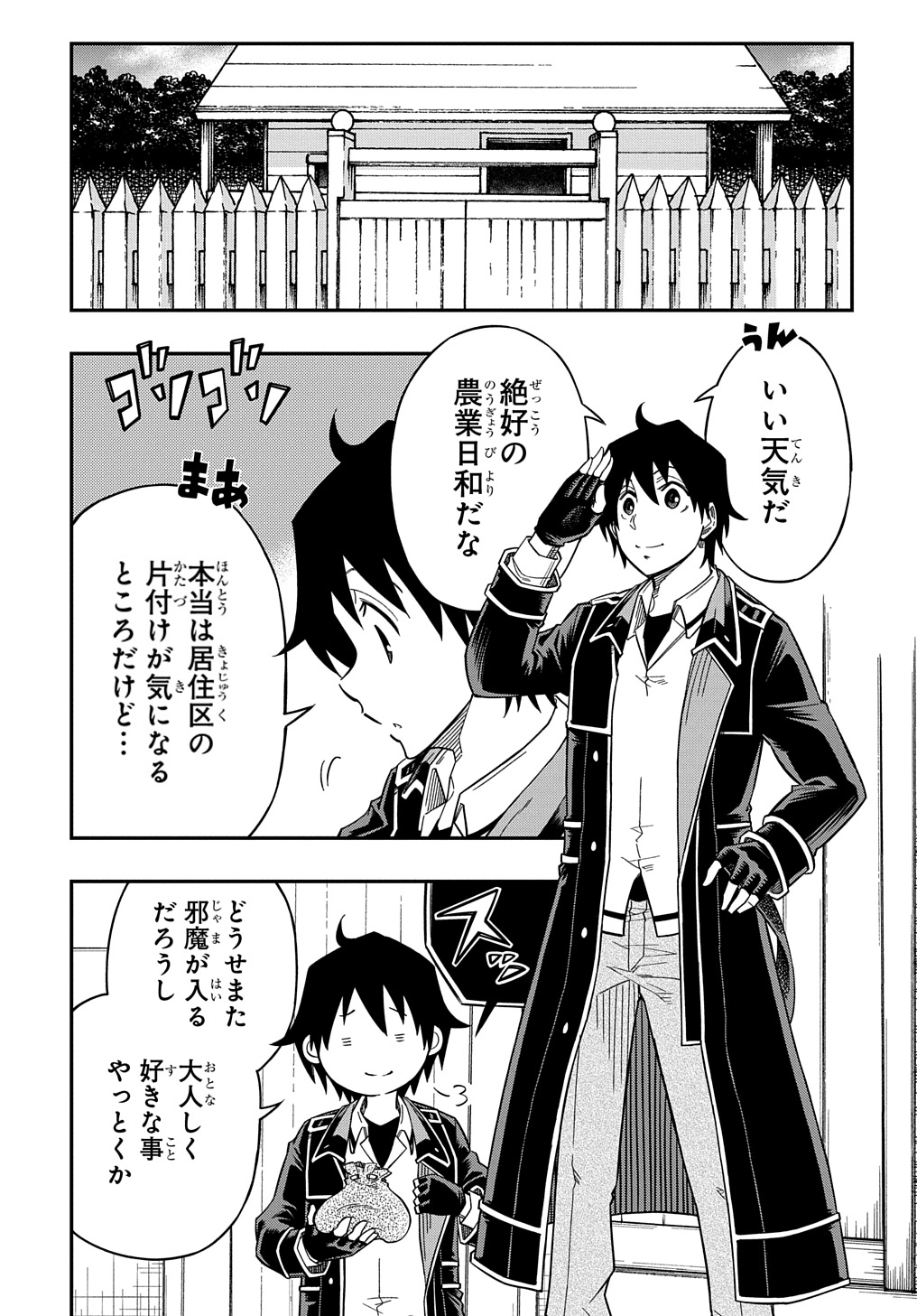 KIYOUBINBOU, JOU WO TATERU - KAITAKU GAKUEN NO RETTOUSEI NA NO NI, JOUKYUU-SHOKU NO SKILL TO MAHOU GA SUBETE TSUKAEMASU @COMIC - raw - Chapter 19 - https://jpdd.ccdd.to/JPDD/kiyoubinboujouwotaterukaitakugakuennorettouseinanonijoukyuushokunoskilltomahougasubetetsukaemasucomic/268676/1pzigb2rz3c.jpg