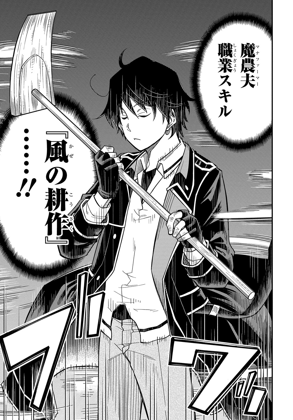 KIYOUBINBOU, JOU WO TATERU - KAITAKU GAKUEN NO RETTOUSEI NA NO NI, JOUKYUU-SHOKU NO SKILL TO MAHOU GA SUBETE TSUKAEMASU @COMIC - raw - Chapter 19 - https://jpdd.ccdd.to/JPDD/kiyoubinboujouwotaterukaitakugakuennorettouseinanonijoukyuushokunoskilltomahougasubetetsukaemasucomic/268676/1tznpze5dky.jpg
