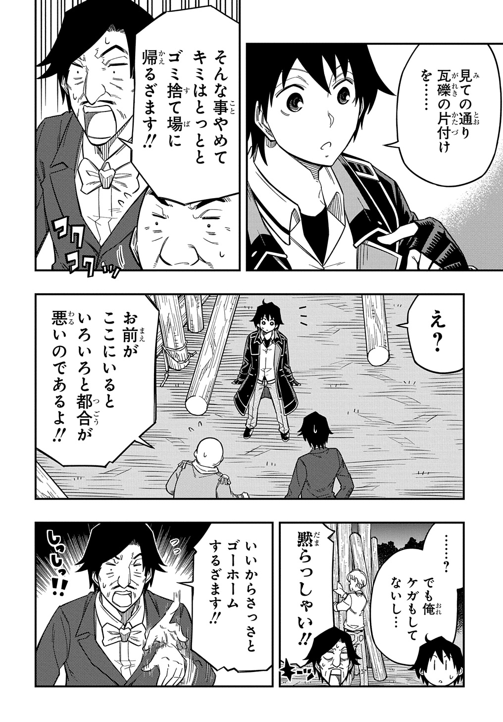 KIYOUBINBOU, JOU WO TATERU - KAITAKU GAKUEN NO RETTOUSEI NA NO NI, JOUKYUU-SHOKU NO SKILL TO MAHOU GA SUBETE TSUKAEMASU @COMIC - raw - Chapter 19 - https://jpdd.ccdd.to/JPDD/kiyoubinboujouwotaterukaitakugakuennorettouseinanonijoukyuushokunoskilltomahougasubetetsukaemasucomic/268676/44o52w1oab5.jpg
