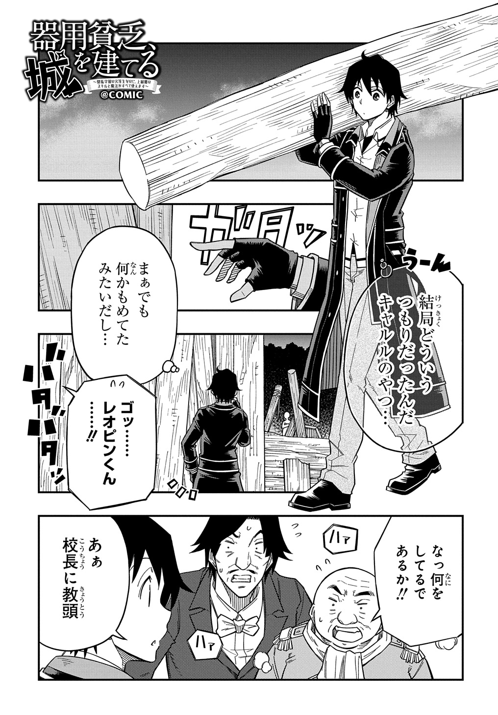 KIYOUBINBOU, JOU WO TATERU - KAITAKU GAKUEN NO RETTOUSEI NA NO NI, JOUKYUU-SHOKU NO SKILL TO MAHOU GA SUBETE TSUKAEMASU @COMIC - raw - Chapter 19 - https://jpdd.ccdd.to/JPDD/kiyoubinboujouwotaterukaitakugakuennorettouseinanonijoukyuushokunoskilltomahougasubetetsukaemasucomic/268676/4os52s1doye.jpg