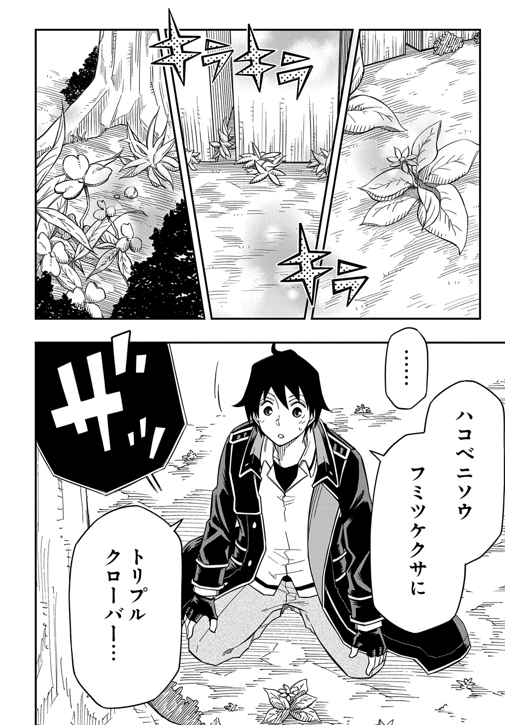 KIYOUBINBOU, JOU WO TATERU - KAITAKU GAKUEN NO RETTOUSEI NA NO NI, JOUKYUU-SHOKU NO SKILL TO MAHOU GA SUBETE TSUKAEMASU @COMIC - raw - Chapter 19 - https://jpdd.ccdd.to/JPDD/kiyoubinboujouwotaterukaitakugakuennorettouseinanonijoukyuushokunoskilltomahougasubetetsukaemasucomic/268676/bqxhamnxjot.jpg