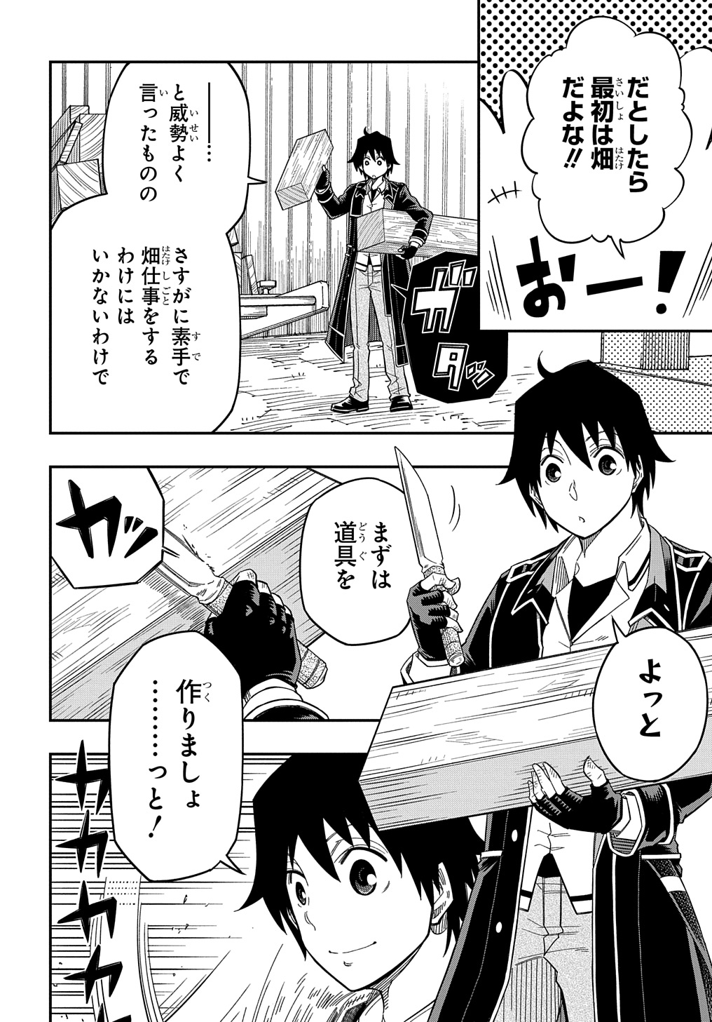 KIYOUBINBOU, JOU WO TATERU - KAITAKU GAKUEN NO RETTOUSEI NA NO NI, JOUKYUU-SHOKU NO SKILL TO MAHOU GA SUBETE TSUKAEMASU @COMIC - raw - Chapter 19 - https://jpdd.ccdd.to/JPDD/kiyoubinboujouwotaterukaitakugakuennorettouseinanonijoukyuushokunoskilltomahougasubetetsukaemasucomic/268676/bsyuyjqby5t.jpg