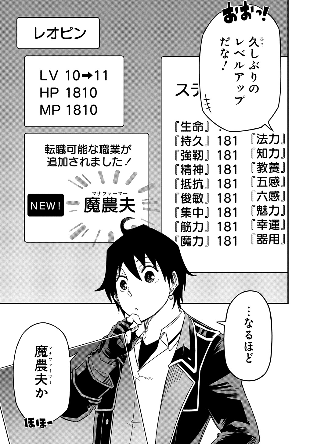 KIYOUBINBOU, JOU WO TATERU - KAITAKU GAKUEN NO RETTOUSEI NA NO NI, JOUKYUU-SHOKU NO SKILL TO MAHOU GA SUBETE TSUKAEMASU @COMIC - raw - Chapter 19 - https://jpdd.ccdd.to/JPDD/kiyoubinboujouwotaterukaitakugakuennorettouseinanonijoukyuushokunoskilltomahougasubetetsukaemasucomic/268676/cgde1cfs2ae.jpg