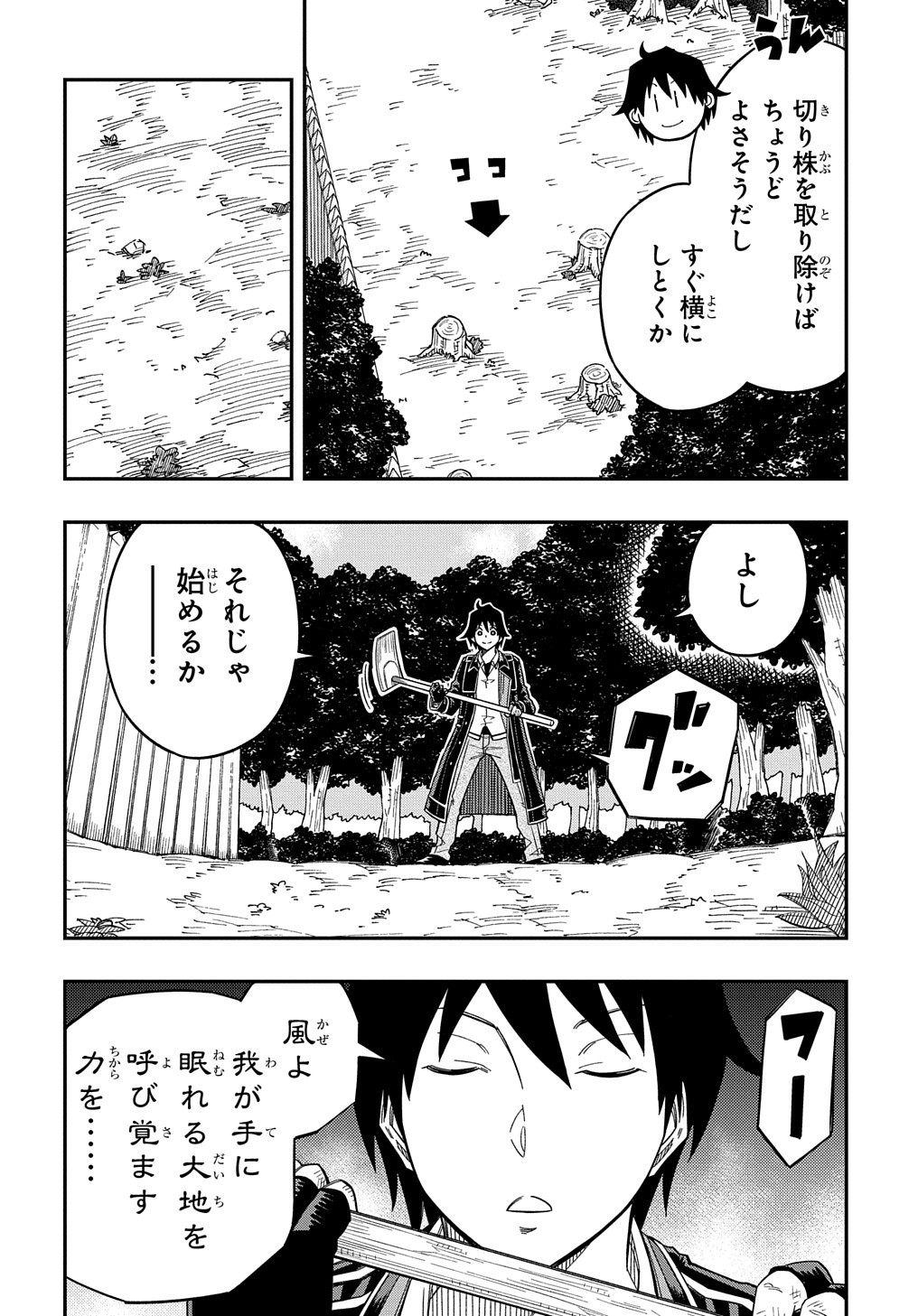 KIYOUBINBOU, JOU WO TATERU - KAITAKU GAKUEN NO RETTOUSEI NA NO NI, JOUKYUU-SHOKU NO SKILL TO MAHOU GA SUBETE TSUKAEMASU @COMIC - raw - Chapter 19 - https://jpdd.ccdd.to/JPDD/kiyoubinboujouwotaterukaitakugakuennorettouseinanonijoukyuushokunoskilltomahougasubetetsukaemasucomic/268676/dzsu3boly5t.jpg