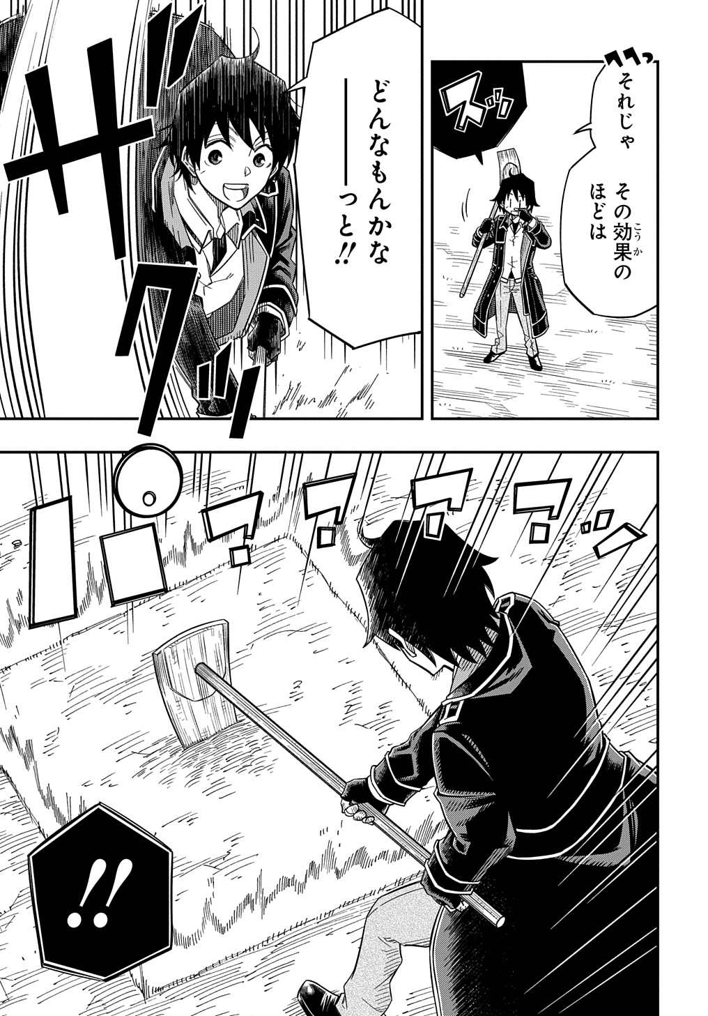 KIYOUBINBOU, JOU WO TATERU - KAITAKU GAKUEN NO RETTOUSEI NA NO NI, JOUKYUU-SHOKU NO SKILL TO MAHOU GA SUBETE TSUKAEMASU @COMIC - raw - Chapter 19 - https://jpdd.ccdd.to/JPDD/kiyoubinboujouwotaterukaitakugakuennorettouseinanonijoukyuushokunoskilltomahougasubetetsukaemasucomic/268676/eeb3zptrq2i.jpg
