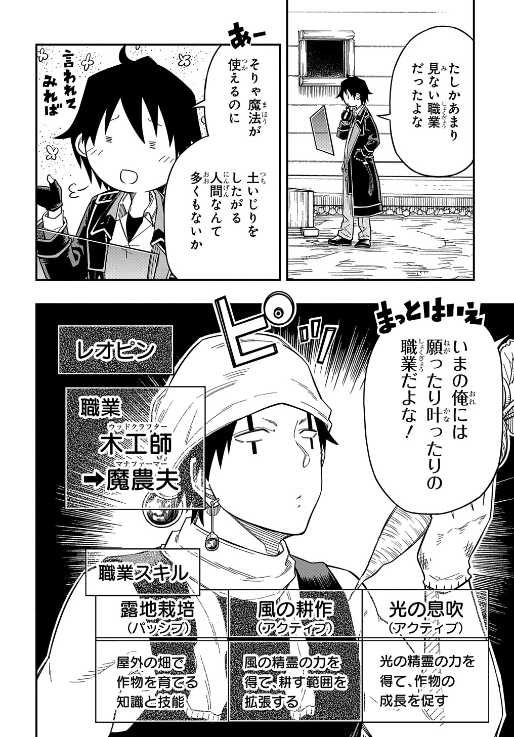KIYOUBINBOU, JOU WO TATERU - KAITAKU GAKUEN NO RETTOUSEI NA NO NI, JOUKYUU-SHOKU NO SKILL TO MAHOU GA SUBETE TSUKAEMASU @COMIC - raw - Chapter 19 - https://jpdd.ccdd.to/JPDD/kiyoubinboujouwotaterukaitakugakuennorettouseinanonijoukyuushokunoskilltomahougasubetetsukaemasucomic/268676/fhlz1iwxif2.jpg