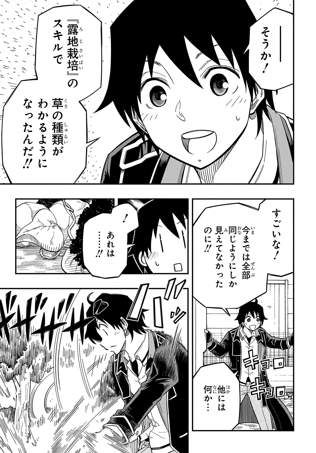 KIYOUBINBOU, JOU WO TATERU - KAITAKU GAKUEN NO RETTOUSEI NA NO NI, JOUKYUU-SHOKU NO SKILL TO MAHOU GA SUBETE TSUKAEMASU @COMIC - raw - Chapter 19 - https://jpdd.ccdd.to/JPDD/kiyoubinboujouwotaterukaitakugakuennorettouseinanonijoukyuushokunoskilltomahougasubetetsukaemasucomic/268676/g1icbmovx2y.jpg