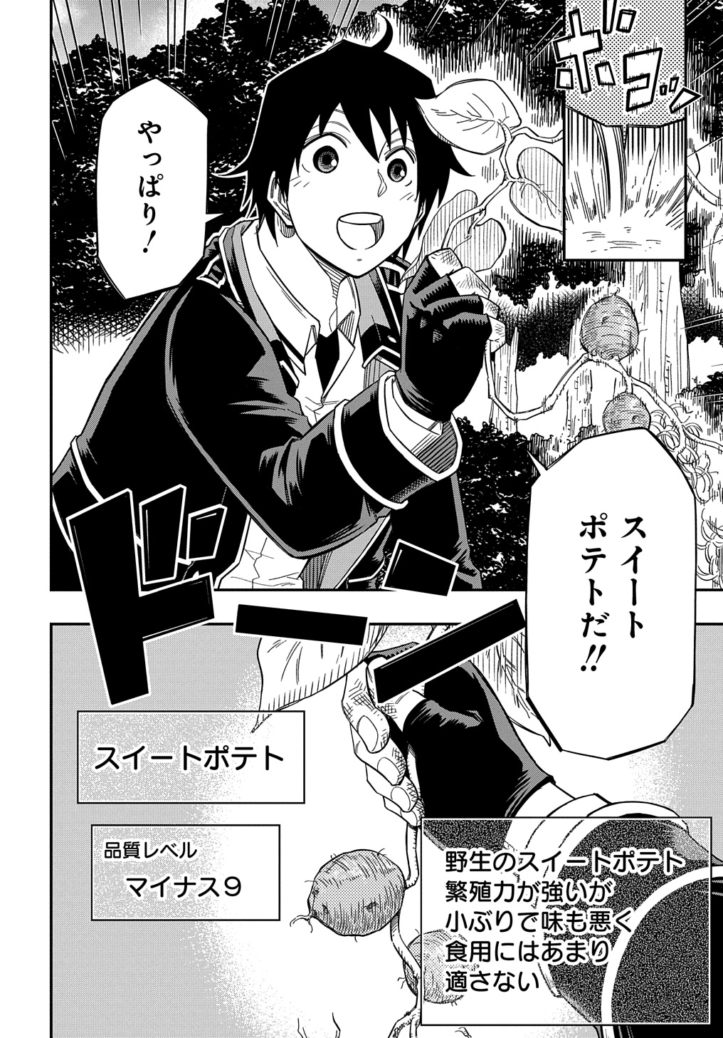 KIYOUBINBOU, JOU WO TATERU - KAITAKU GAKUEN NO RETTOUSEI NA NO NI, JOUKYUU-SHOKU NO SKILL TO MAHOU GA SUBETE TSUKAEMASU @COMIC - raw - Chapter 19 - https://jpdd.ccdd.to/JPDD/kiyoubinboujouwotaterukaitakugakuennorettouseinanonijoukyuushokunoskilltomahougasubetetsukaemasucomic/268676/kmomdtfqoag.jpg