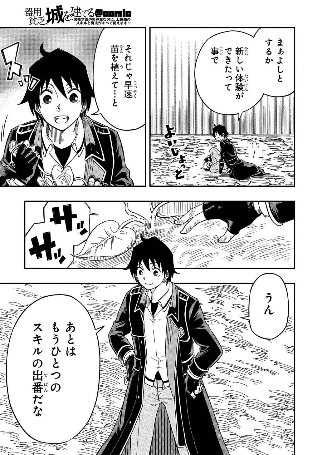 KIYOUBINBOU, JOU WO TATERU - KAITAKU GAKUEN NO RETTOUSEI NA NO NI, JOUKYUU-SHOKU NO SKILL TO MAHOU GA SUBETE TSUKAEMASU @COMIC - raw - Chapter 19 - https://jpdd.ccdd.to/JPDD/kiyoubinboujouwotaterukaitakugakuennorettouseinanonijoukyuushokunoskilltomahougasubetetsukaemasucomic/268676/l1z40rfmpa2.jpg