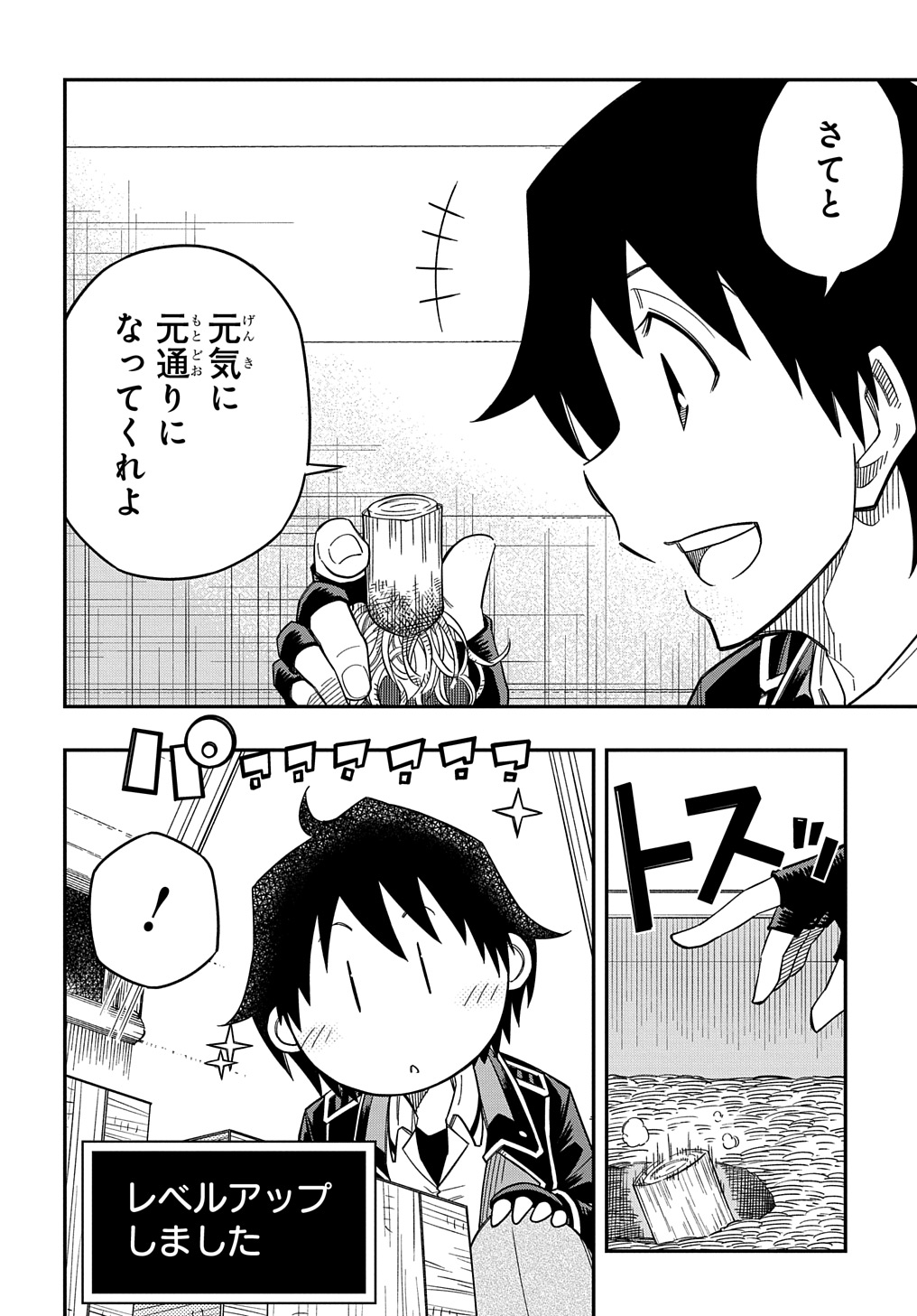 KIYOUBINBOU, JOU WO TATERU - KAITAKU GAKUEN NO RETTOUSEI NA NO NI, JOUKYUU-SHOKU NO SKILL TO MAHOU GA SUBETE TSUKAEMASU @COMIC - raw - Chapter 19 - https://jpdd.ccdd.to/JPDD/kiyoubinboujouwotaterukaitakugakuennorettouseinanonijoukyuushokunoskilltomahougasubetetsukaemasucomic/268676/r12pd5dzsd5.jpg