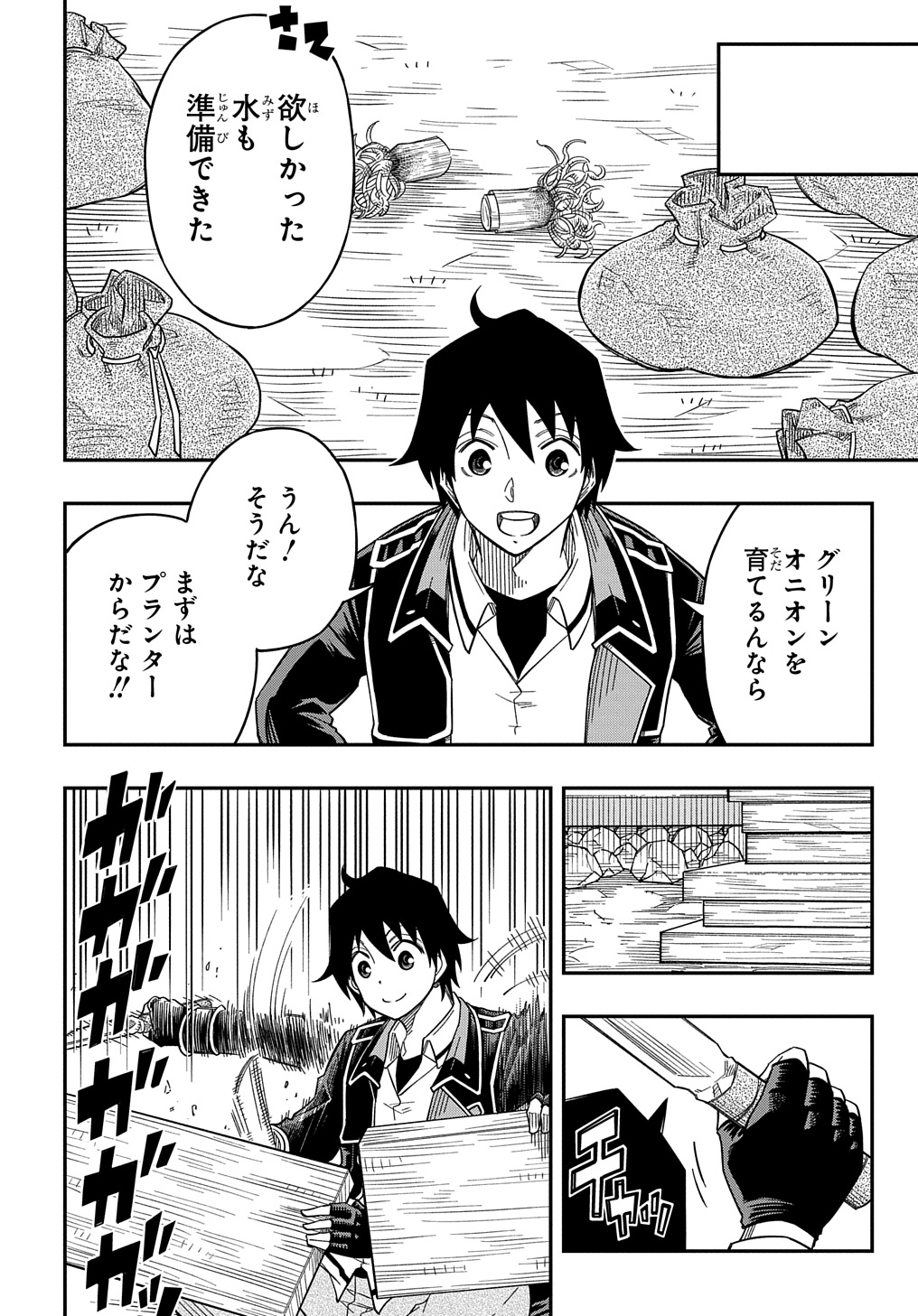 KIYOUBINBOU, JOU WO TATERU - KAITAKU GAKUEN NO RETTOUSEI NA NO NI, JOUKYUU-SHOKU NO SKILL TO MAHOU GA SUBETE TSUKAEMASU @COMIC - raw - Chapter 19 - https://jpdd.ccdd.to/JPDD/kiyoubinboujouwotaterukaitakugakuennorettouseinanonijoukyuushokunoskilltomahougasubetetsukaemasucomic/268676/re142reccfx.jpg