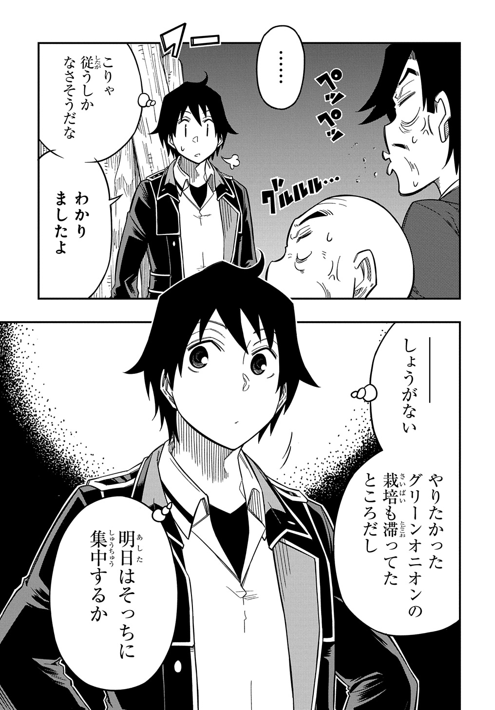 KIYOUBINBOU, JOU WO TATERU - KAITAKU GAKUEN NO RETTOUSEI NA NO NI, JOUKYUU-SHOKU NO SKILL TO MAHOU GA SUBETE TSUKAEMASU @COMIC - raw - Chapter 19 - https://jpdd.ccdd.to/JPDD/kiyoubinboujouwotaterukaitakugakuennorettouseinanonijoukyuushokunoskilltomahougasubetetsukaemasucomic/268676/rtn5rleqlgk.jpg