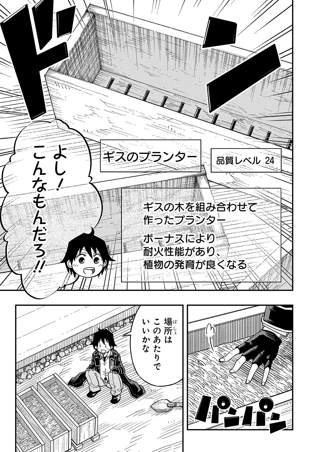 KIYOUBINBOU, JOU WO TATERU - KAITAKU GAKUEN NO RETTOUSEI NA NO NI, JOUKYUU-SHOKU NO SKILL TO MAHOU GA SUBETE TSUKAEMASU @COMIC - raw - Chapter 19 - https://jpdd.ccdd.to/JPDD/kiyoubinboujouwotaterukaitakugakuennorettouseinanonijoukyuushokunoskilltomahougasubetetsukaemasucomic/268676/tbjqghbffmq.jpg