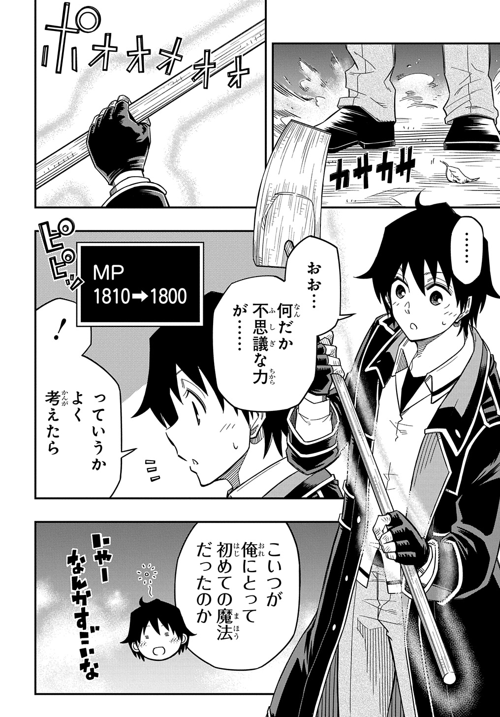 KIYOUBINBOU, JOU WO TATERU - KAITAKU GAKUEN NO RETTOUSEI NA NO NI, JOUKYUU-SHOKU NO SKILL TO MAHOU GA SUBETE TSUKAEMASU @COMIC - raw - Chapter 19 - https://jpdd.ccdd.to/JPDD/kiyoubinboujouwotaterukaitakugakuennorettouseinanonijoukyuushokunoskilltomahougasubetetsukaemasucomic/268676/tl1mrhs5d5r.jpg