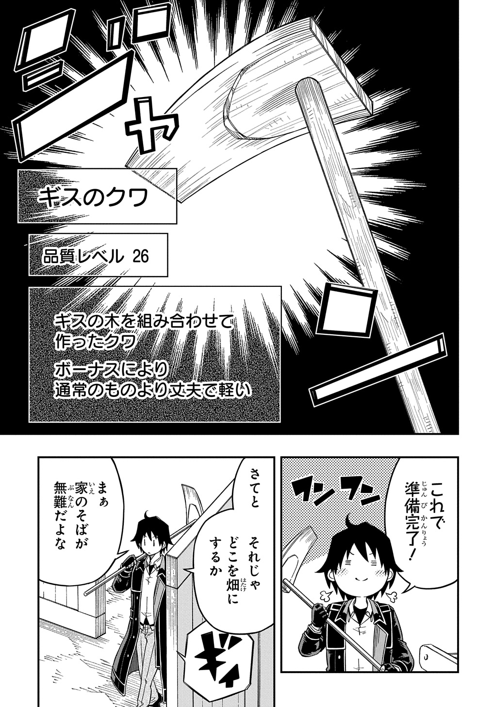 KIYOUBINBOU, JOU WO TATERU - KAITAKU GAKUEN NO RETTOUSEI NA NO NI, JOUKYUU-SHOKU NO SKILL TO MAHOU GA SUBETE TSUKAEMASU @COMIC - raw - Chapter 19 - https://jpdd.ccdd.to/JPDD/kiyoubinboujouwotaterukaitakugakuennorettouseinanonijoukyuushokunoskilltomahougasubetetsukaemasucomic/268676/vh0rvmfwoxo.jpg