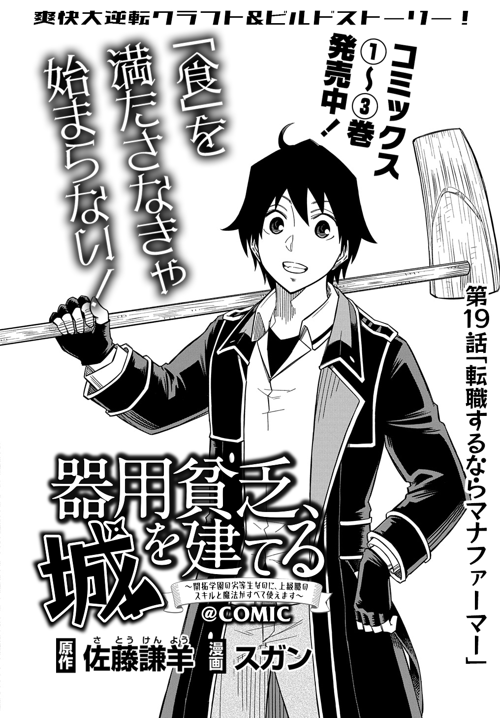 KIYOUBINBOU, JOU WO TATERU - KAITAKU GAKUEN NO RETTOUSEI NA NO NI, JOUKYUU-SHOKU NO SKILL TO MAHOU GA SUBETE TSUKAEMASU @COMIC - raw - Chapter 19 - https://jpdd.ccdd.to/JPDD/kiyoubinboujouwotaterukaitakugakuennorettouseinanonijoukyuushokunoskilltomahougasubetetsukaemasucomic/268676/z4rftbvegfu.jpg