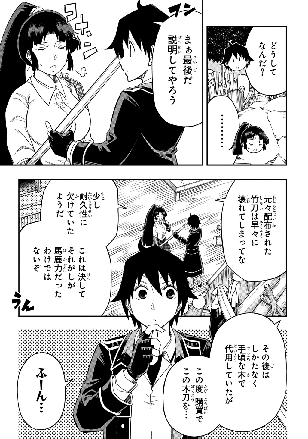 KIYOUBINBOU, JOU WO TATERU - KAITAKU GAKUEN NO RETTOUSEI NA NO NI, JOUKYUU-SHOKU NO SKILL TO MAHOU GA SUBETE TSUKAEMASU @COMIC - raw - Chapter 27 - https://jpdd.ccdd.to/JPDD/kiyoubinboujouwotaterukaitakugakuennorettouseinanonijoukyuushokunoskilltomahougasubetetsukaemasucomic/270000/c0grwedr15z.jpg
