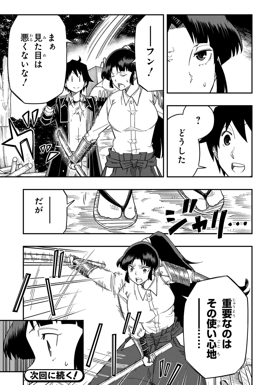 KIYOUBINBOU, JOU WO TATERU - KAITAKU GAKUEN NO RETTOUSEI NA NO NI, JOUKYUU-SHOKU NO SKILL TO MAHOU GA SUBETE TSUKAEMASU @COMIC - raw - Chapter 27 - https://jpdd.ccdd.to/JPDD/kiyoubinboujouwotaterukaitakugakuennorettouseinanonijoukyuushokunoskilltomahougasubetetsukaemasucomic/270000/h5utxro0ayf.jpg