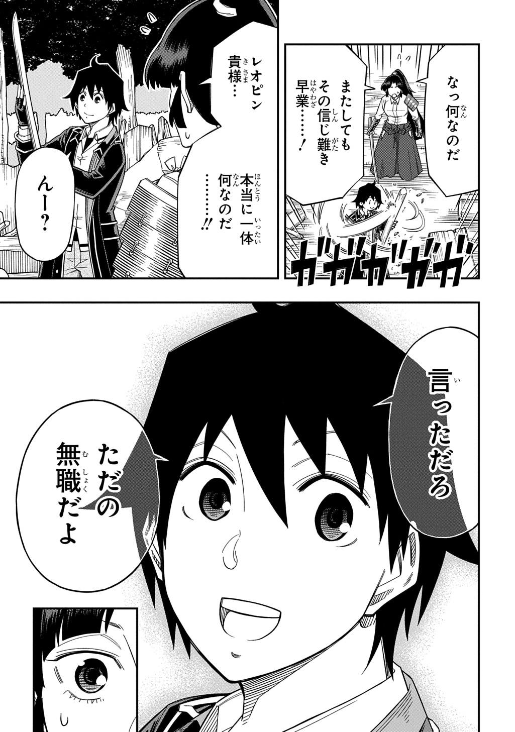 KIYOUBINBOU, JOU WO TATERU - KAITAKU GAKUEN NO RETTOUSEI NA NO NI, JOUKYUU-SHOKU NO SKILL TO MAHOU GA SUBETE TSUKAEMASU @COMIC - raw - Chapter 27 - https://jpdd.ccdd.to/JPDD/kiyoubinboujouwotaterukaitakugakuennorettouseinanonijoukyuushokunoskilltomahougasubetetsukaemasucomic/270000/humzito0kmn.jpg