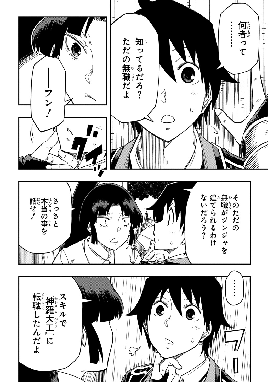KIYOUBINBOU, JOU WO TATERU - KAITAKU GAKUEN NO RETTOUSEI NA NO NI, JOUKYUU-SHOKU NO SKILL TO MAHOU GA SUBETE TSUKAEMASU @COMIC - raw - Chapter 27 - https://jpdd.ccdd.to/JPDD/kiyoubinboujouwotaterukaitakugakuennorettouseinanonijoukyuushokunoskilltomahougasubetetsukaemasucomic/270000/izy0sd4240g.jpg