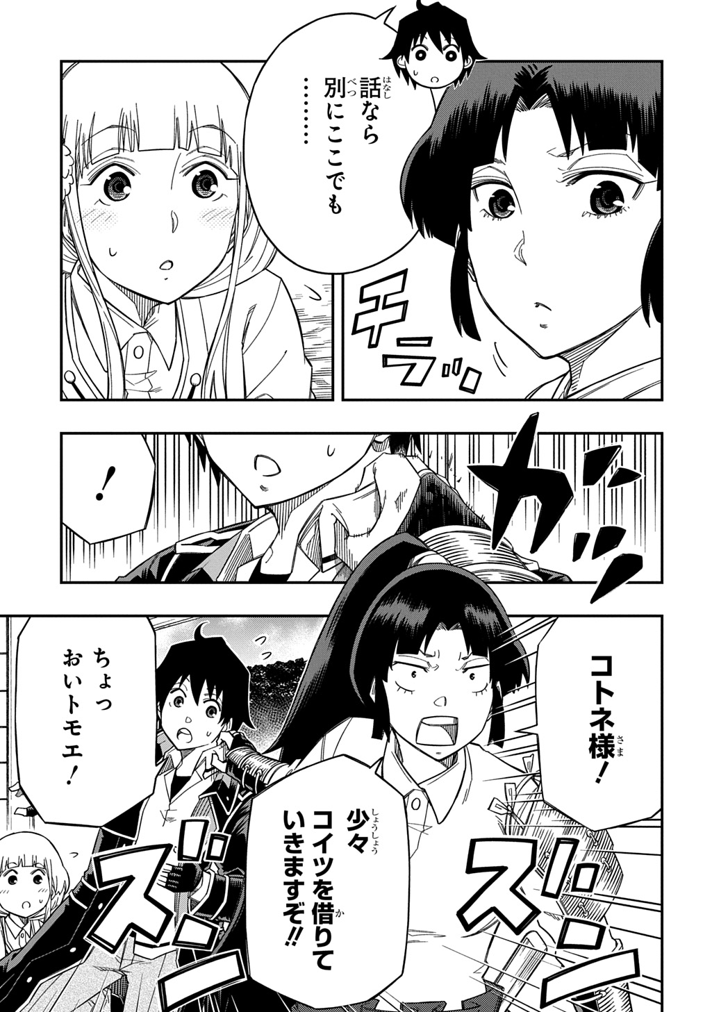 KIYOUBINBOU, JOU WO TATERU - KAITAKU GAKUEN NO RETTOUSEI NA NO NI, JOUKYUU-SHOKU NO SKILL TO MAHOU GA SUBETE TSUKAEMASU @COMIC - raw - Chapter 27 - https://jpdd.ccdd.to/JPDD/kiyoubinboujouwotaterukaitakugakuennorettouseinanonijoukyuushokunoskilltomahougasubetetsukaemasucomic/270000/qdr44pixzhw.jpg