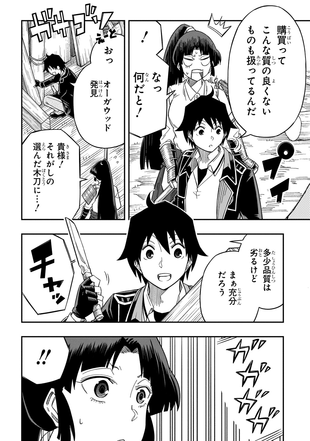 KIYOUBINBOU, JOU WO TATERU - KAITAKU GAKUEN NO RETTOUSEI NA NO NI, JOUKYUU-SHOKU NO SKILL TO MAHOU GA SUBETE TSUKAEMASU @COMIC - raw - Chapter 27 - https://jpdd.ccdd.to/JPDD/kiyoubinboujouwotaterukaitakugakuennorettouseinanonijoukyuushokunoskilltomahougasubetetsukaemasucomic/270000/r4nljxptcg2.jpg