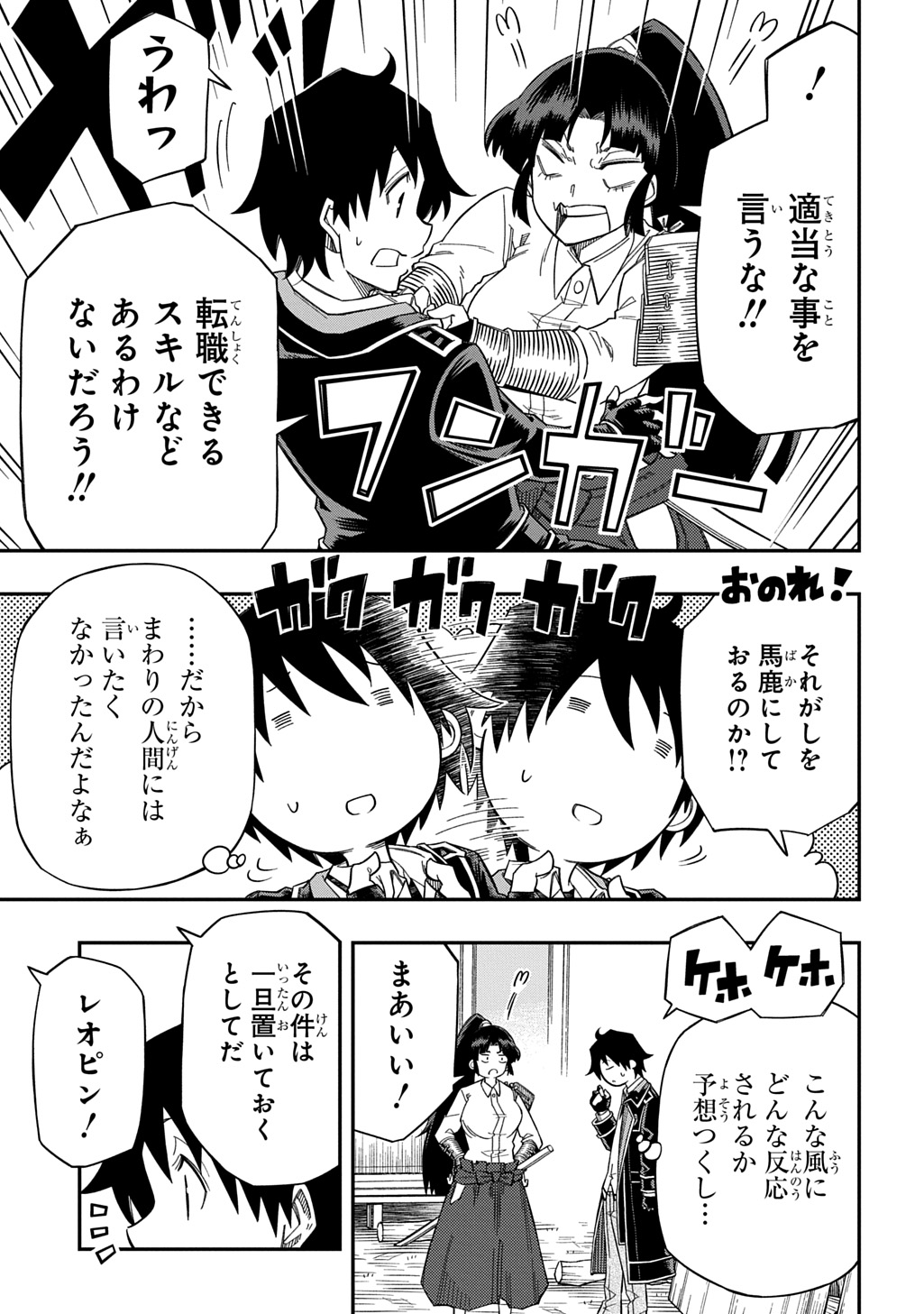 KIYOUBINBOU, JOU WO TATERU - KAITAKU GAKUEN NO RETTOUSEI NA NO NI, JOUKYUU-SHOKU NO SKILL TO MAHOU GA SUBETE TSUKAEMASU @COMIC - raw - Chapter 27 - https://jpdd.ccdd.to/JPDD/kiyoubinboujouwotaterukaitakugakuennorettouseinanonijoukyuushokunoskilltomahougasubetetsukaemasucomic/270000/s3m5oxcp0up.jpg