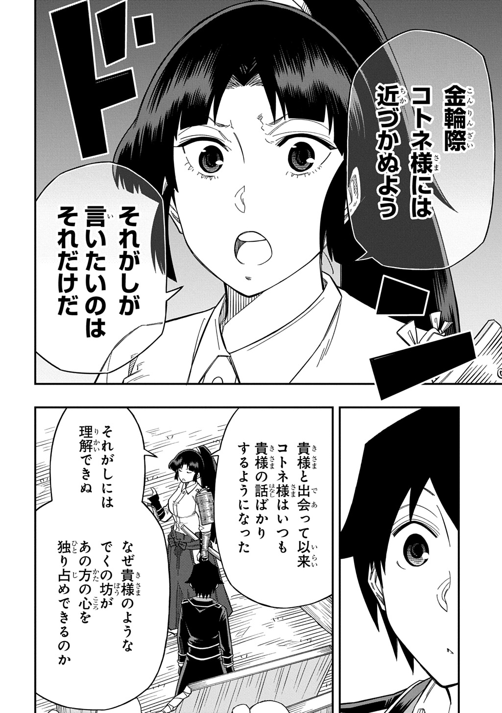 KIYOUBINBOU, JOU WO TATERU - KAITAKU GAKUEN NO RETTOUSEI NA NO NI, JOUKYUU-SHOKU NO SKILL TO MAHOU GA SUBETE TSUKAEMASU @COMIC - raw - Chapter 27 - https://jpdd.ccdd.to/JPDD/kiyoubinboujouwotaterukaitakugakuennorettouseinanonijoukyuushokunoskilltomahougasubetetsukaemasucomic/270000/trizcquoetk.jpg