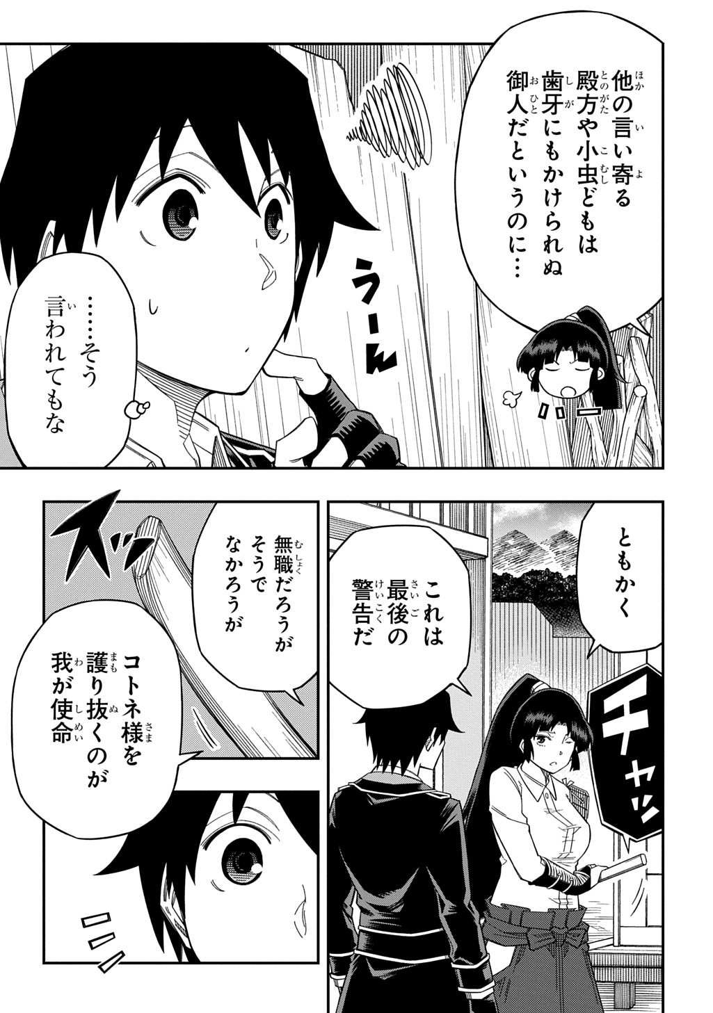 KIYOUBINBOU, JOU WO TATERU - KAITAKU GAKUEN NO RETTOUSEI NA NO NI, JOUKYUU-SHOKU NO SKILL TO MAHOU GA SUBETE TSUKAEMASU @COMIC - raw - Chapter 27 - https://jpdd.ccdd.to/JPDD/kiyoubinboujouwotaterukaitakugakuennorettouseinanonijoukyuushokunoskilltomahougasubetetsukaemasucomic/270000/xovp4jsaau5.jpg
