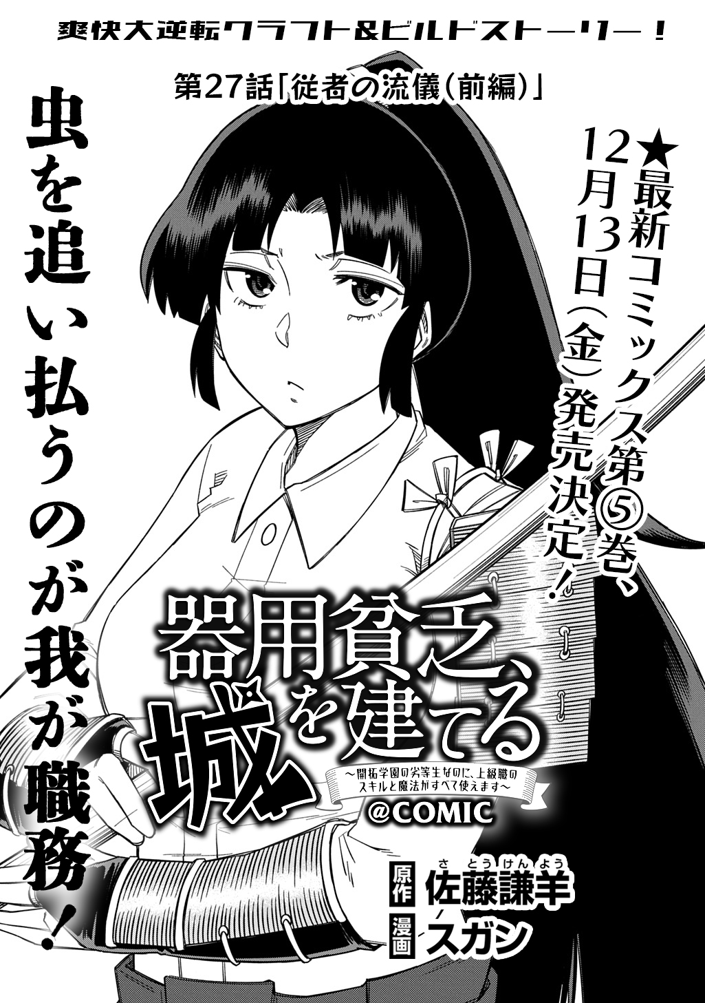 KIYOUBINBOU, JOU WO TATERU - KAITAKU GAKUEN NO RETTOUSEI NA NO NI, JOUKYUU-SHOKU NO SKILL TO MAHOU GA SUBETE TSUKAEMASU @COMIC - raw - Chapter 27 - https://jpdd.ccdd.to/JPDD/kiyoubinboujouwotaterukaitakugakuennorettouseinanonijoukyuushokunoskilltomahougasubetetsukaemasucomic/270000/xx0f5d535ts.jpg