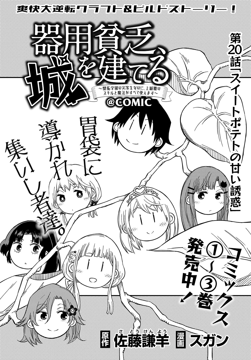 KIYOUBINBOU, JOU WO TATERU - KAITAKU GAKUEN NO RETTOUSEI NA NO NI, JOUKYUU-SHOKU NO SKILL TO MAHOU GA SUBETE TSUKAEMASU @COMIC - raw - Chapter 20 - https://jpdd.ccdd.to/JPDD/kiyoubinboujouwotaterukaitakugakuennorettouseinanonijoukyuushokunoskilltomahougasubetetsukaemasucomic/273462/0lfgeb2t0fq.jpg