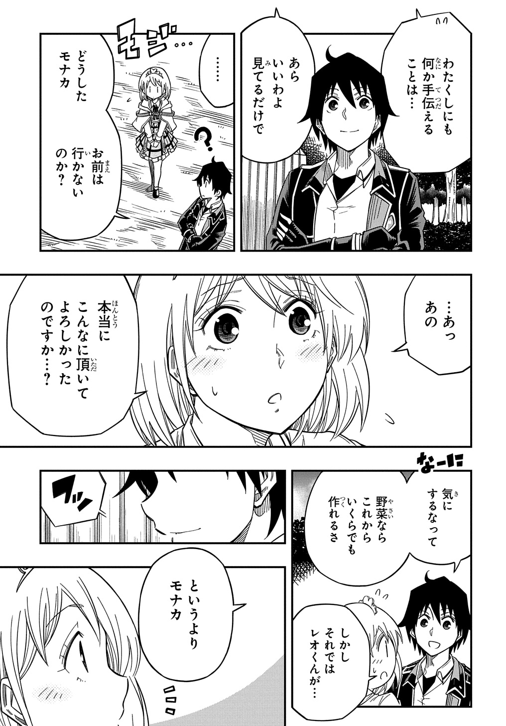 KIYOUBINBOU, JOU WO TATERU - KAITAKU GAKUEN NO RETTOUSEI NA NO NI, JOUKYUU-SHOKU NO SKILL TO MAHOU GA SUBETE TSUKAEMASU @COMIC - raw - Chapter 20 - https://jpdd.ccdd.to/JPDD/kiyoubinboujouwotaterukaitakugakuennorettouseinanonijoukyuushokunoskilltomahougasubetetsukaemasucomic/273462/14ivauvclap.jpg