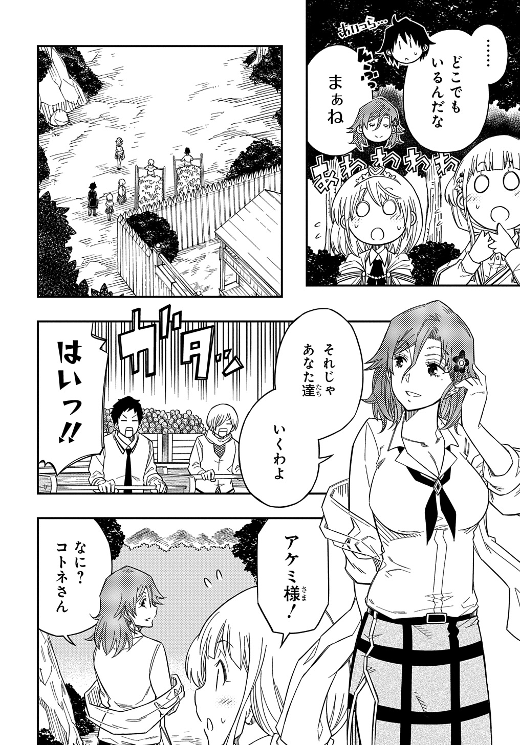 KIYOUBINBOU, JOU WO TATERU - KAITAKU GAKUEN NO RETTOUSEI NA NO NI, JOUKYUU-SHOKU NO SKILL TO MAHOU GA SUBETE TSUKAEMASU @COMIC - raw - Chapter 20 - https://jpdd.ccdd.to/JPDD/kiyoubinboujouwotaterukaitakugakuennorettouseinanonijoukyuushokunoskilltomahougasubetetsukaemasucomic/273462/4ad3t5ns1qm.jpg