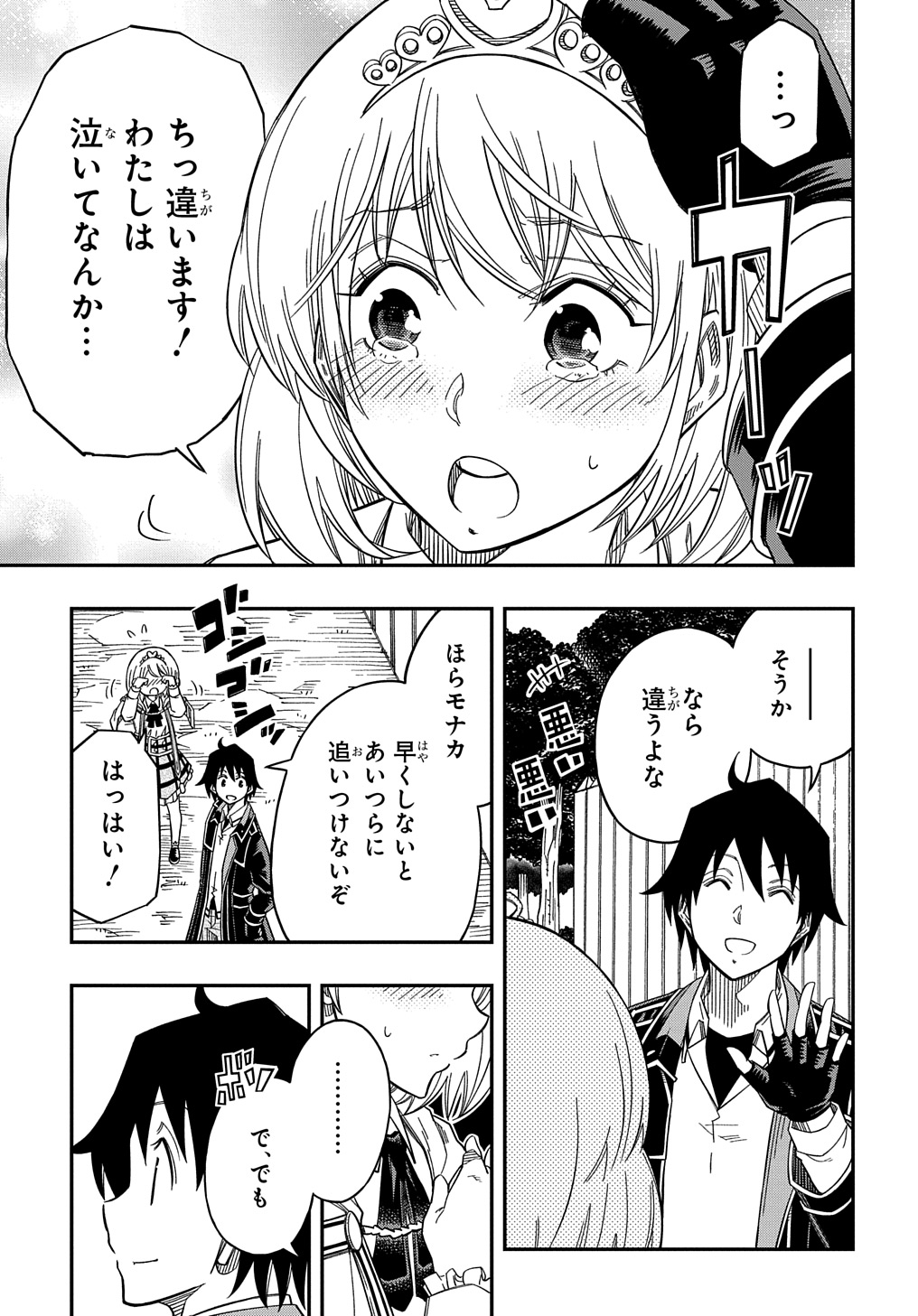 KIYOUBINBOU, JOU WO TATERU - KAITAKU GAKUEN NO RETTOUSEI NA NO NI, JOUKYUU-SHOKU NO SKILL TO MAHOU GA SUBETE TSUKAEMASU @COMIC - raw - Chapter 20 - https://jpdd.ccdd.to/JPDD/kiyoubinboujouwotaterukaitakugakuennorettouseinanonijoukyuushokunoskilltomahougasubetetsukaemasucomic/273462/ctjbmdpgn2u.jpg