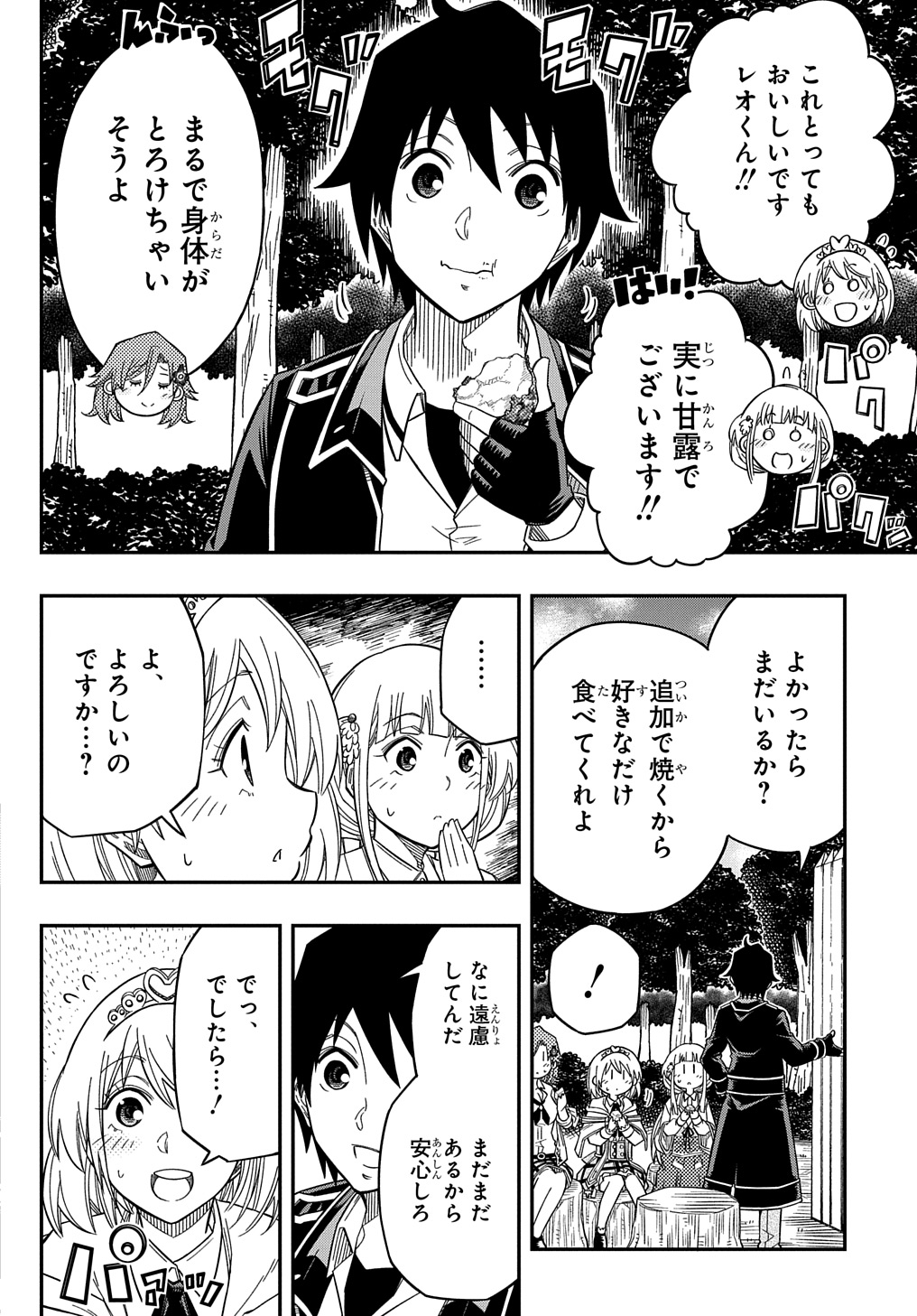KIYOUBINBOU, JOU WO TATERU - KAITAKU GAKUEN NO RETTOUSEI NA NO NI, JOUKYUU-SHOKU NO SKILL TO MAHOU GA SUBETE TSUKAEMASU @COMIC - raw - Chapter 20 - https://jpdd.ccdd.to/JPDD/kiyoubinboujouwotaterukaitakugakuennorettouseinanonijoukyuushokunoskilltomahougasubetetsukaemasucomic/273462/dcvl1o4kjm1.jpg