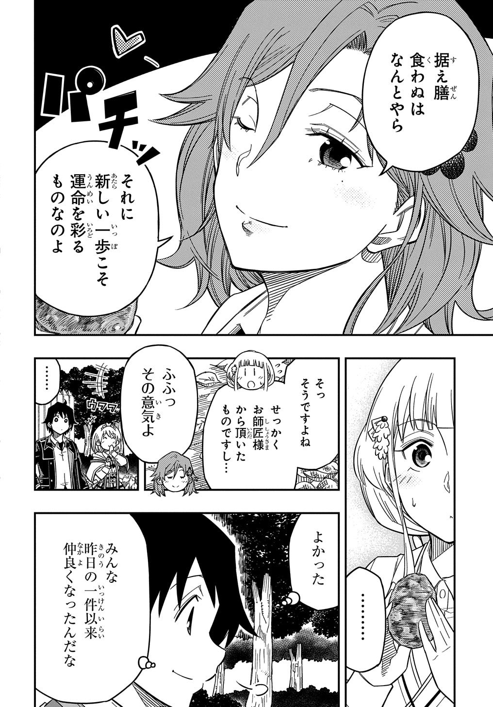 KIYOUBINBOU, JOU WO TATERU - KAITAKU GAKUEN NO RETTOUSEI NA NO NI, JOUKYUU-SHOKU NO SKILL TO MAHOU GA SUBETE TSUKAEMASU @COMIC - raw - Chapter 20 - https://jpdd.ccdd.to/JPDD/kiyoubinboujouwotaterukaitakugakuennorettouseinanonijoukyuushokunoskilltomahougasubetetsukaemasucomic/273462/hwyeyabb2r4.jpg