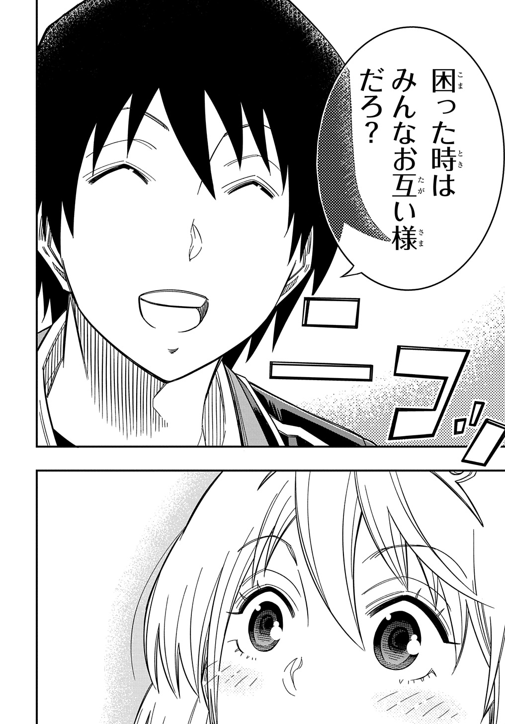 KIYOUBINBOU, JOU WO TATERU - KAITAKU GAKUEN NO RETTOUSEI NA NO NI, JOUKYUU-SHOKU NO SKILL TO MAHOU GA SUBETE TSUKAEMASU @COMIC - raw - Chapter 20 - https://jpdd.ccdd.to/JPDD/kiyoubinboujouwotaterukaitakugakuennorettouseinanonijoukyuushokunoskilltomahougasubetetsukaemasucomic/273462/kt2djgujl45.jpg