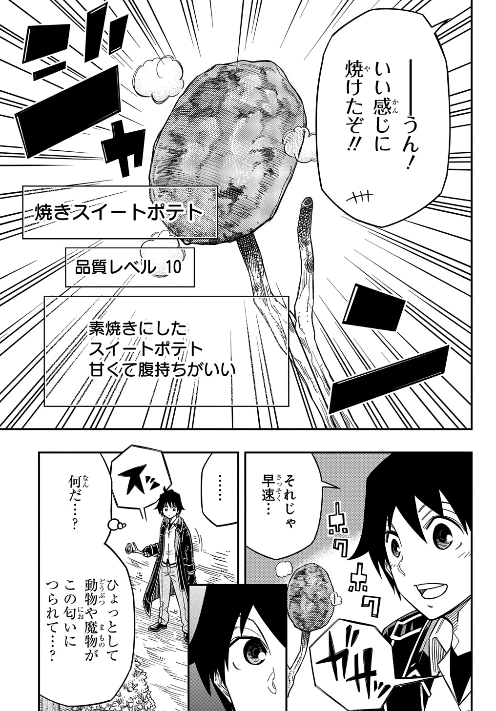 KIYOUBINBOU, JOU WO TATERU - KAITAKU GAKUEN NO RETTOUSEI NA NO NI, JOUKYUU-SHOKU NO SKILL TO MAHOU GA SUBETE TSUKAEMASU @COMIC - raw - Chapter 20 - https://jpdd.ccdd.to/JPDD/kiyoubinboujouwotaterukaitakugakuennorettouseinanonijoukyuushokunoskilltomahougasubetetsukaemasucomic/273462/nhgunrgiuwo.jpg