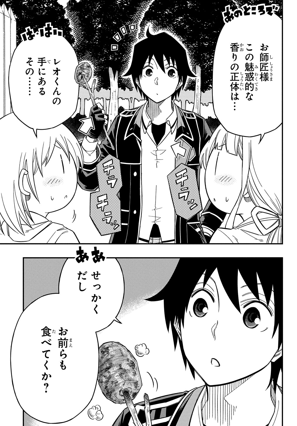KIYOUBINBOU, JOU WO TATERU - KAITAKU GAKUEN NO RETTOUSEI NA NO NI, JOUKYUU-SHOKU NO SKILL TO MAHOU GA SUBETE TSUKAEMASU @COMIC - raw - Chapter 20 - https://jpdd.ccdd.to/JPDD/kiyoubinboujouwotaterukaitakugakuennorettouseinanonijoukyuushokunoskilltomahougasubetetsukaemasucomic/273462/niwhwoyvoko.jpg