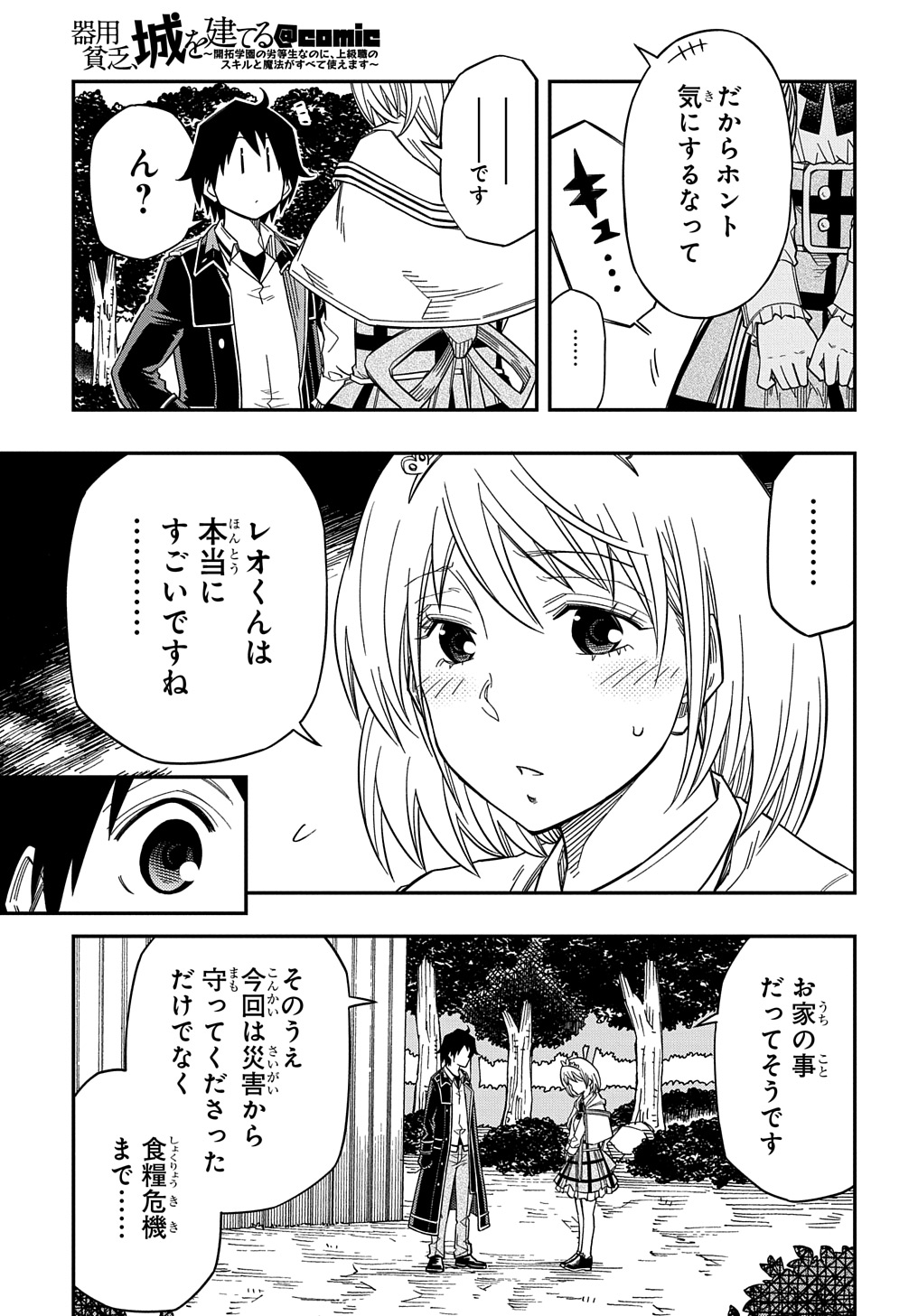 KIYOUBINBOU, JOU WO TATERU - KAITAKU GAKUEN NO RETTOUSEI NA NO NI, JOUKYUU-SHOKU NO SKILL TO MAHOU GA SUBETE TSUKAEMASU @COMIC - raw - Chapter 20 - https://jpdd.ccdd.to/JPDD/kiyoubinboujouwotaterukaitakugakuennorettouseinanonijoukyuushokunoskilltomahougasubetetsukaemasucomic/273462/oi040luz4gy.jpg