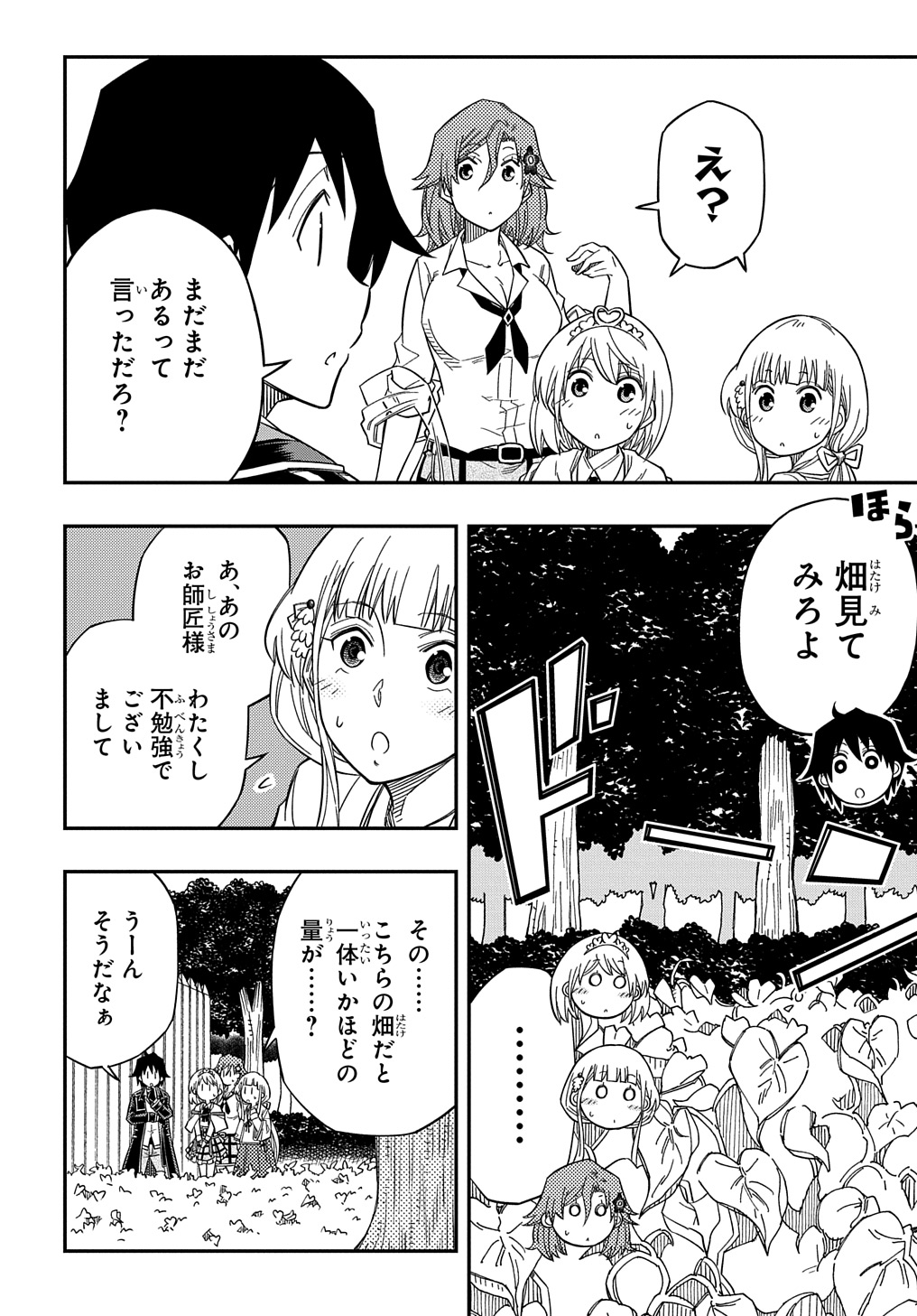 KIYOUBINBOU, JOU WO TATERU - KAITAKU GAKUEN NO RETTOUSEI NA NO NI, JOUKYUU-SHOKU NO SKILL TO MAHOU GA SUBETE TSUKAEMASU @COMIC - raw - Chapter 20 - https://jpdd.ccdd.to/JPDD/kiyoubinboujouwotaterukaitakugakuennorettouseinanonijoukyuushokunoskilltomahougasubetetsukaemasucomic/273462/qz5fi3drtzr.jpg