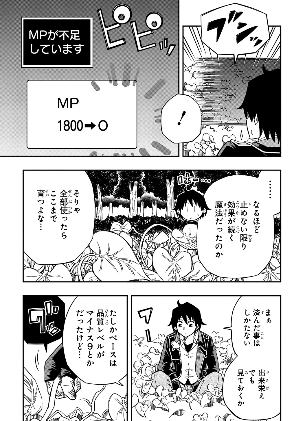 KIYOUBINBOU, JOU WO TATERU - KAITAKU GAKUEN NO RETTOUSEI NA NO NI, JOUKYUU-SHOKU NO SKILL TO MAHOU GA SUBETE TSUKAEMASU @COMIC - raw - Chapter 20 - https://jpdd.ccdd.to/JPDD/kiyoubinboujouwotaterukaitakugakuennorettouseinanonijoukyuushokunoskilltomahougasubetetsukaemasucomic/273462/rxv0ce5vvtz.jpg